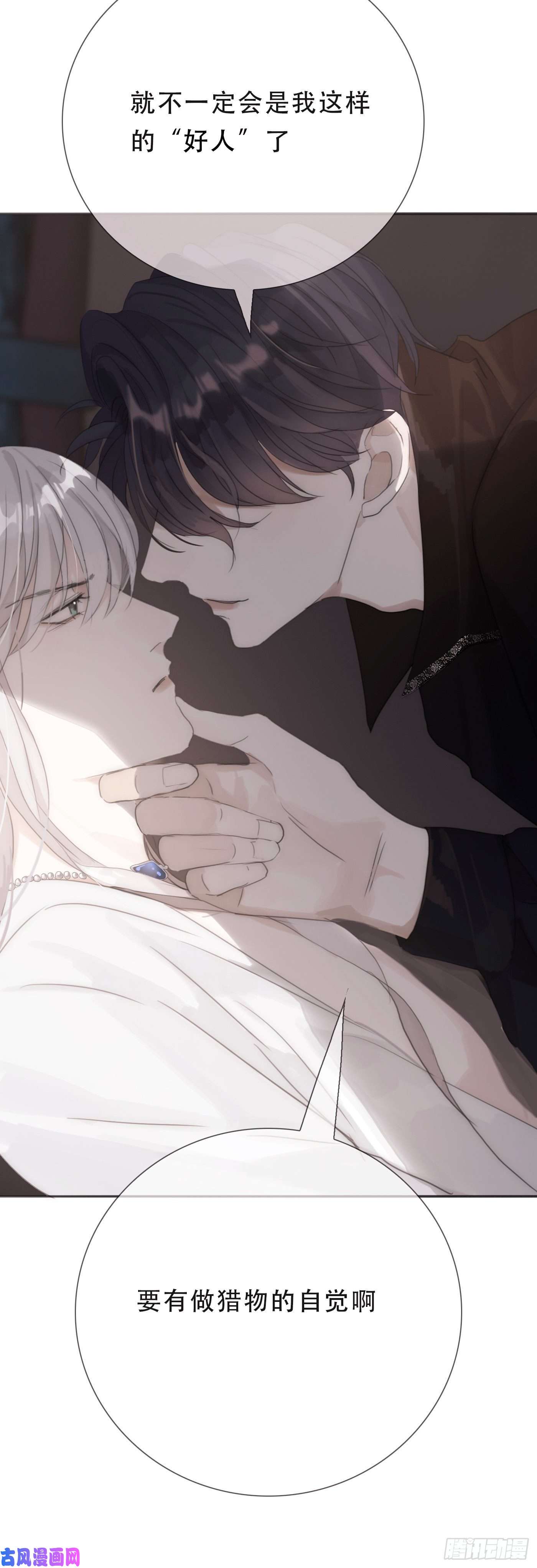 请与我同眠Ch.11 阿斯莫德的诱惑