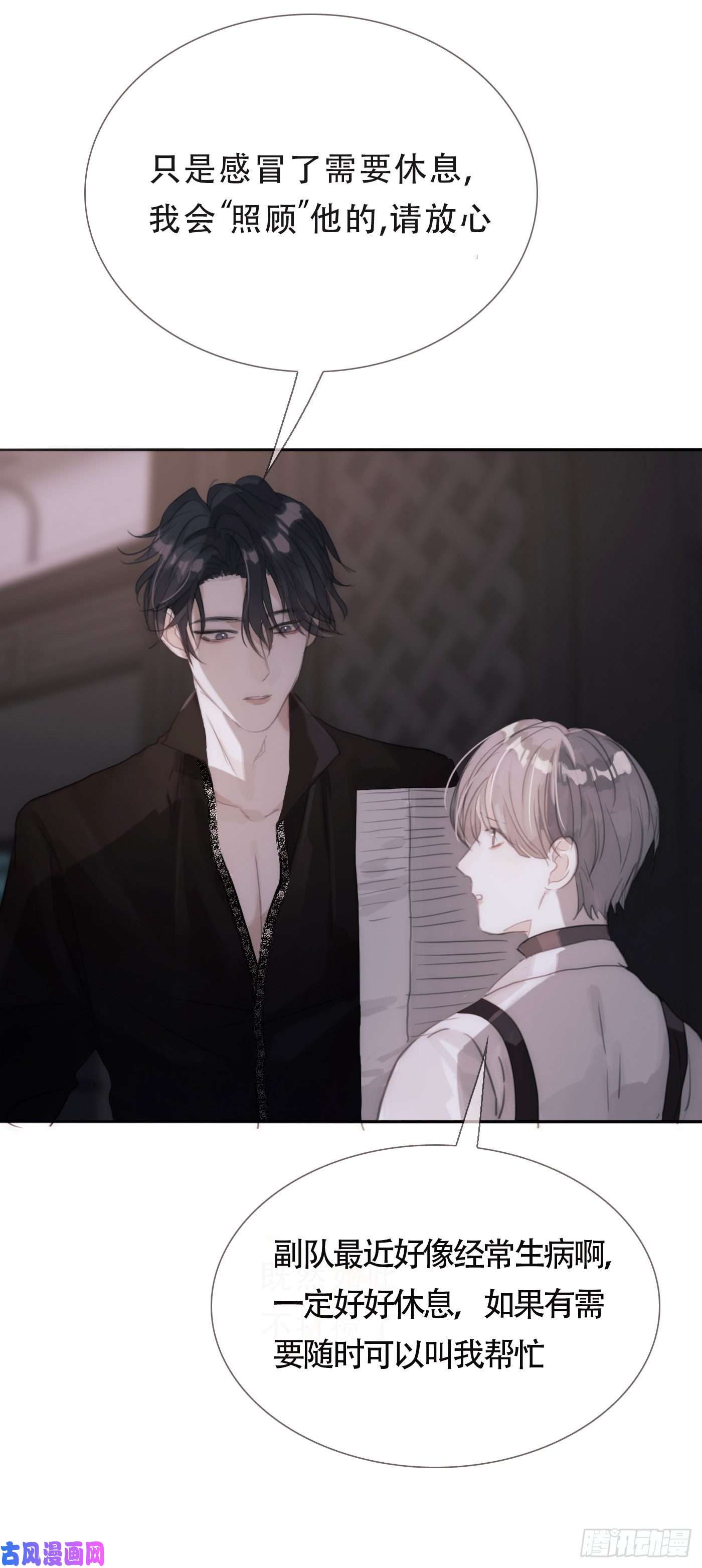 请与我同眠Ch.11 阿斯莫德的诱惑