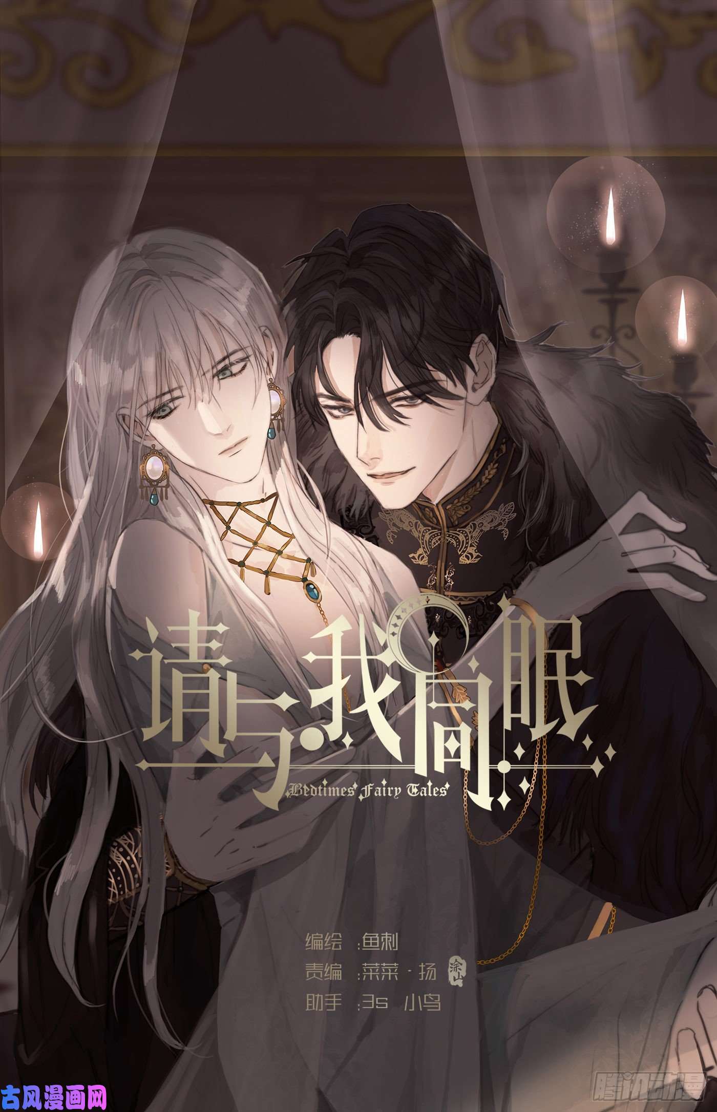 请与我同眠Ch.13 年龄差