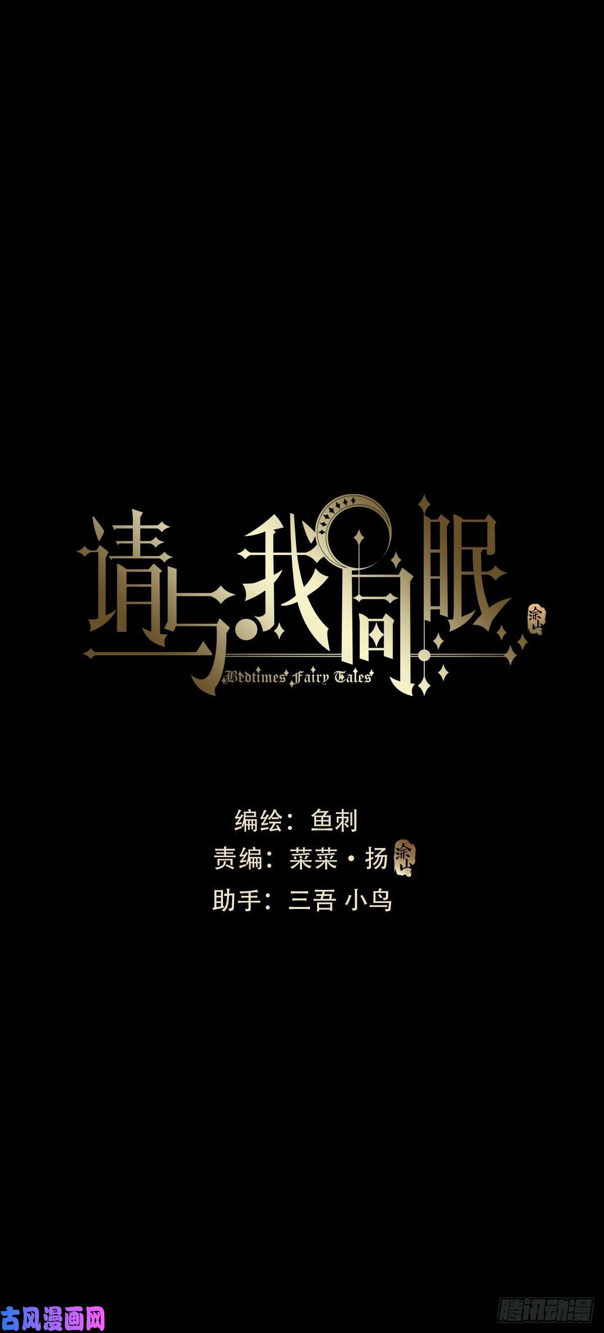 请与我同眠Ch.15 法伦公主