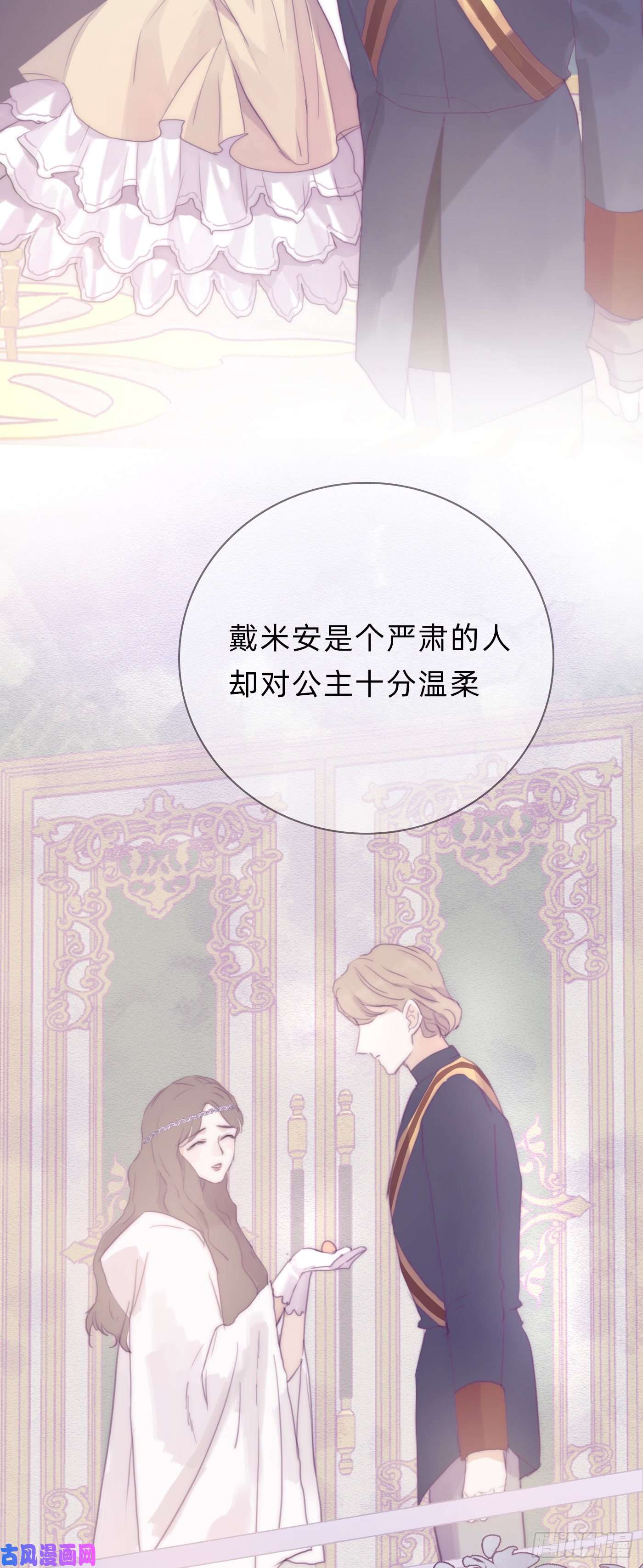 请与我同眠Ch.15 法伦公主