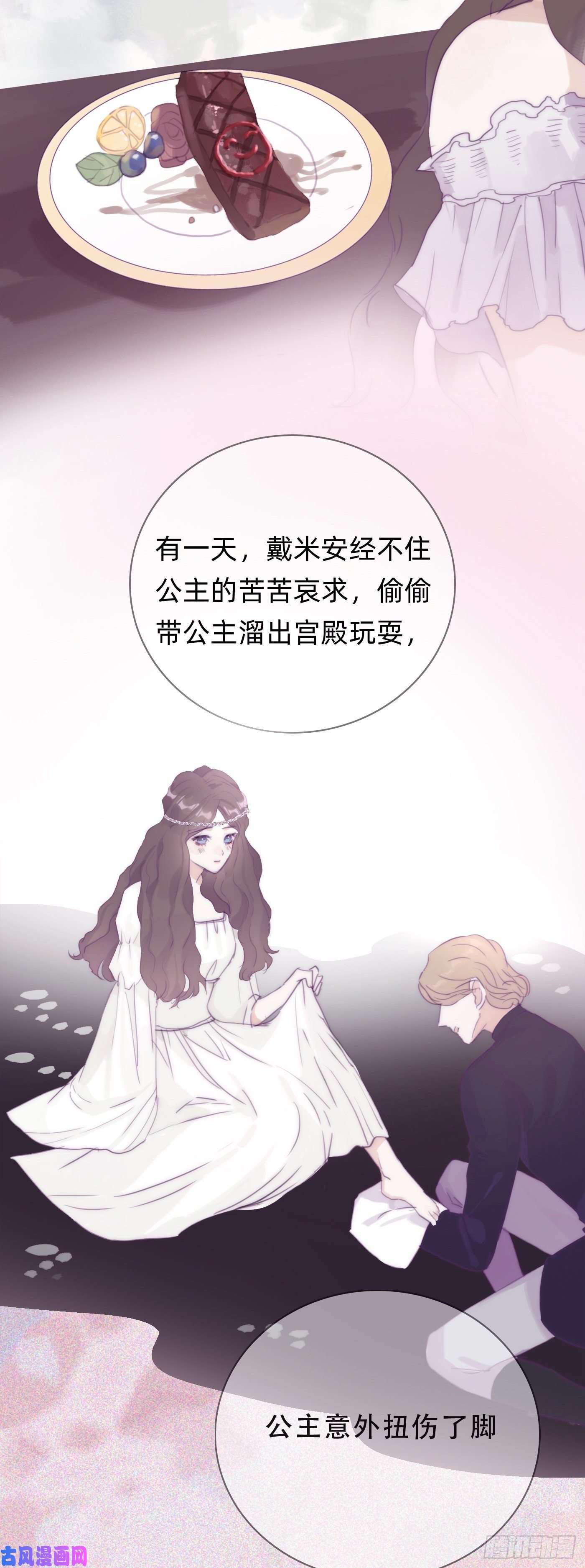 请与我同眠Ch.15 法伦公主