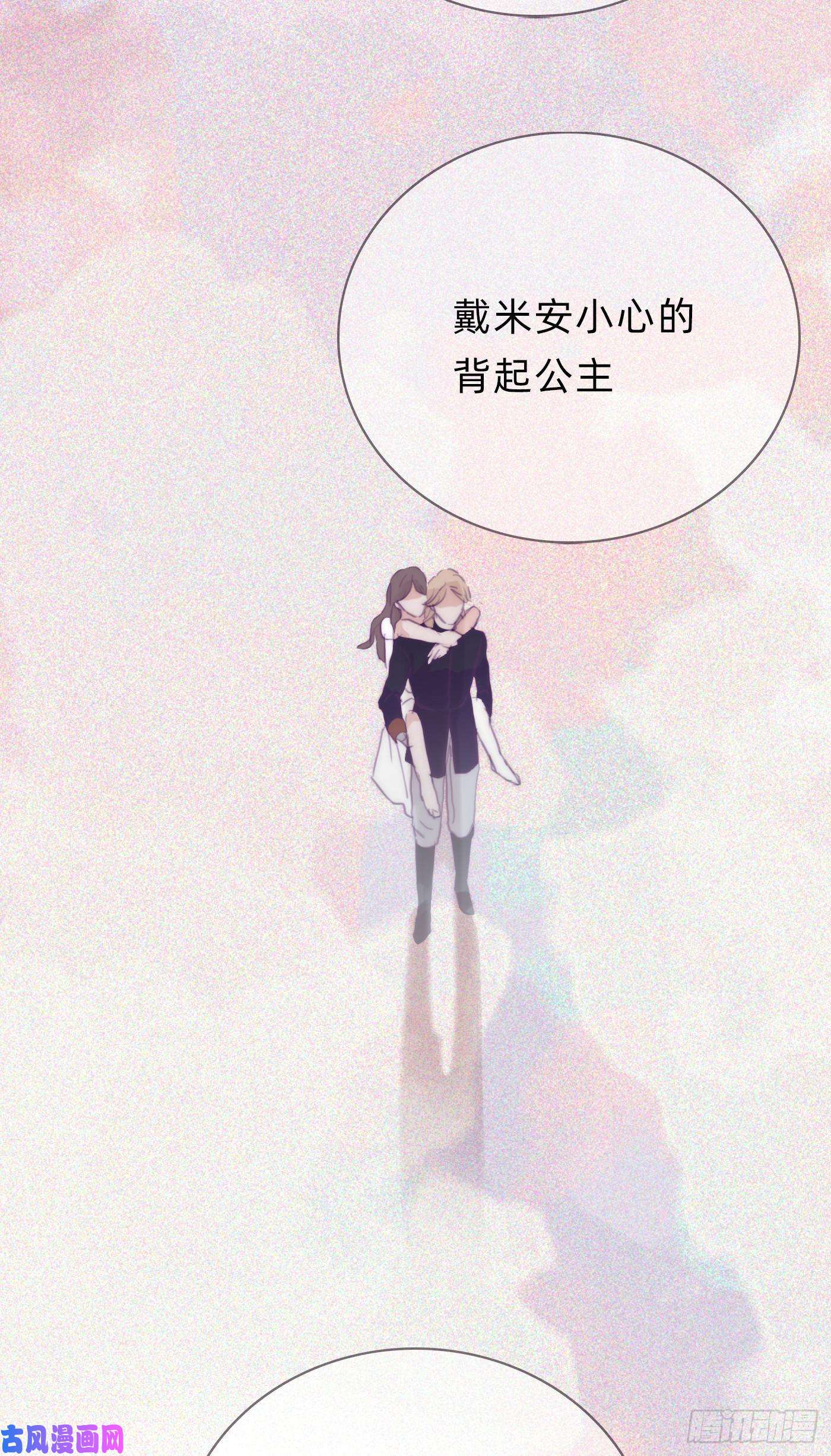 请与我同眠Ch.15 法伦公主