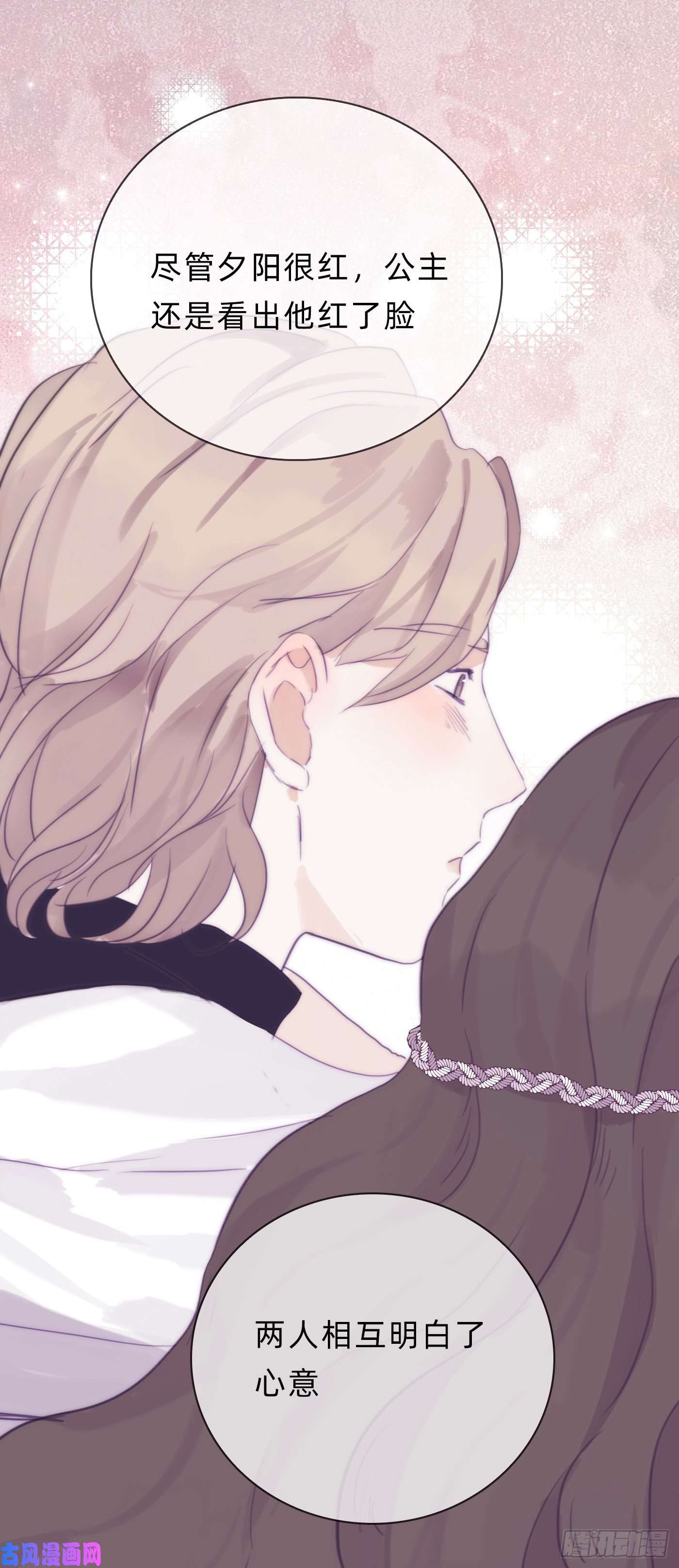 请与我同眠Ch.15 法伦公主