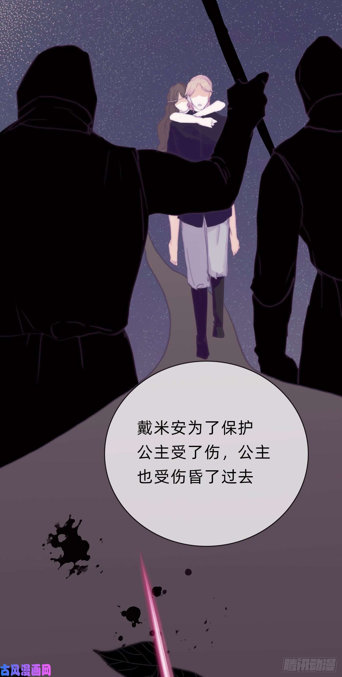 请与我同眠Ch.15 法伦公主