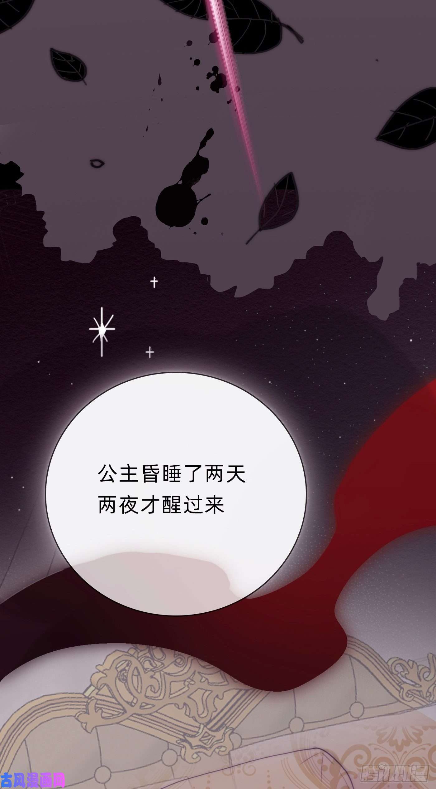 请与我同眠Ch.15 法伦公主