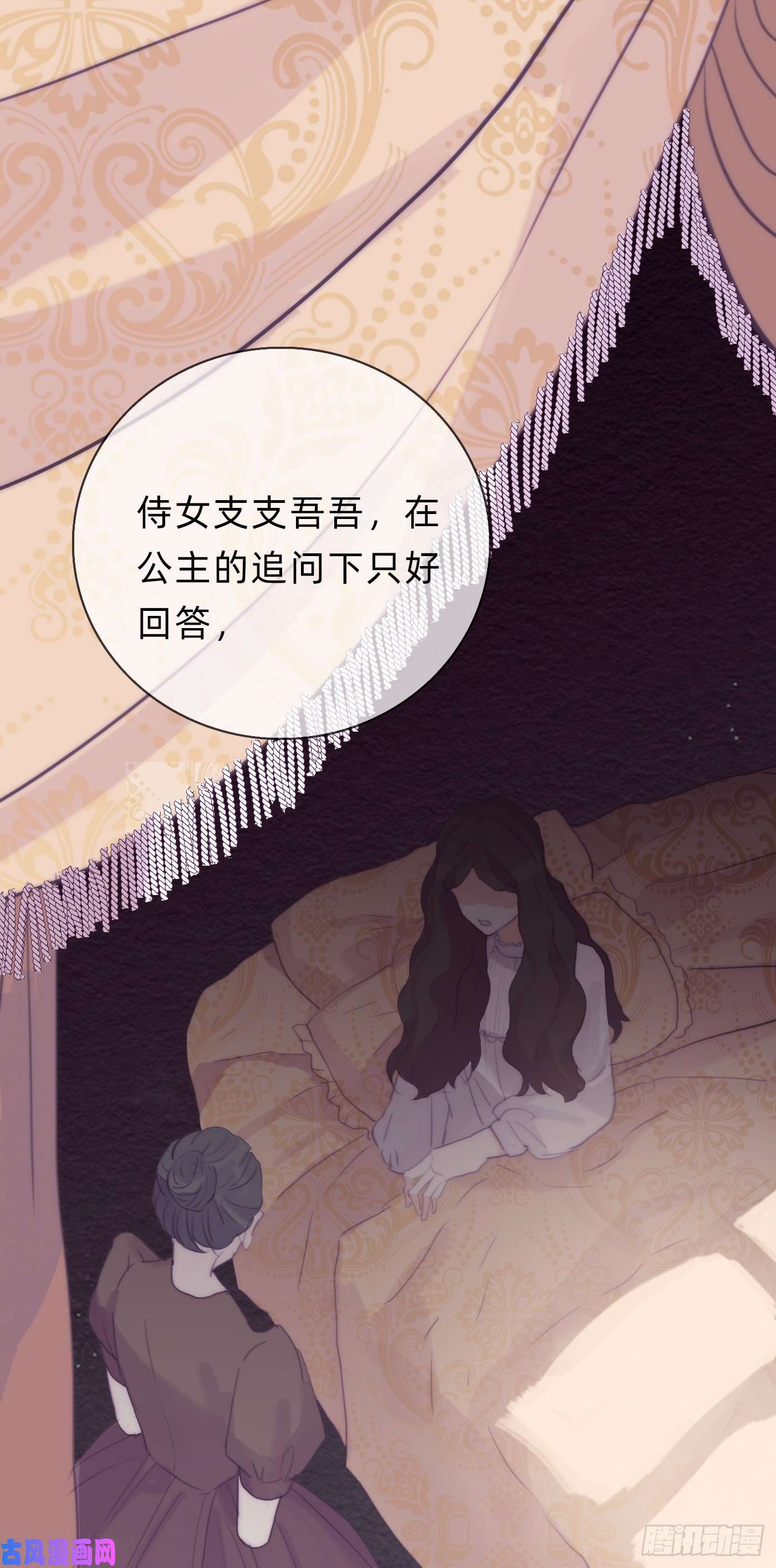 请与我同眠Ch.15 法伦公主