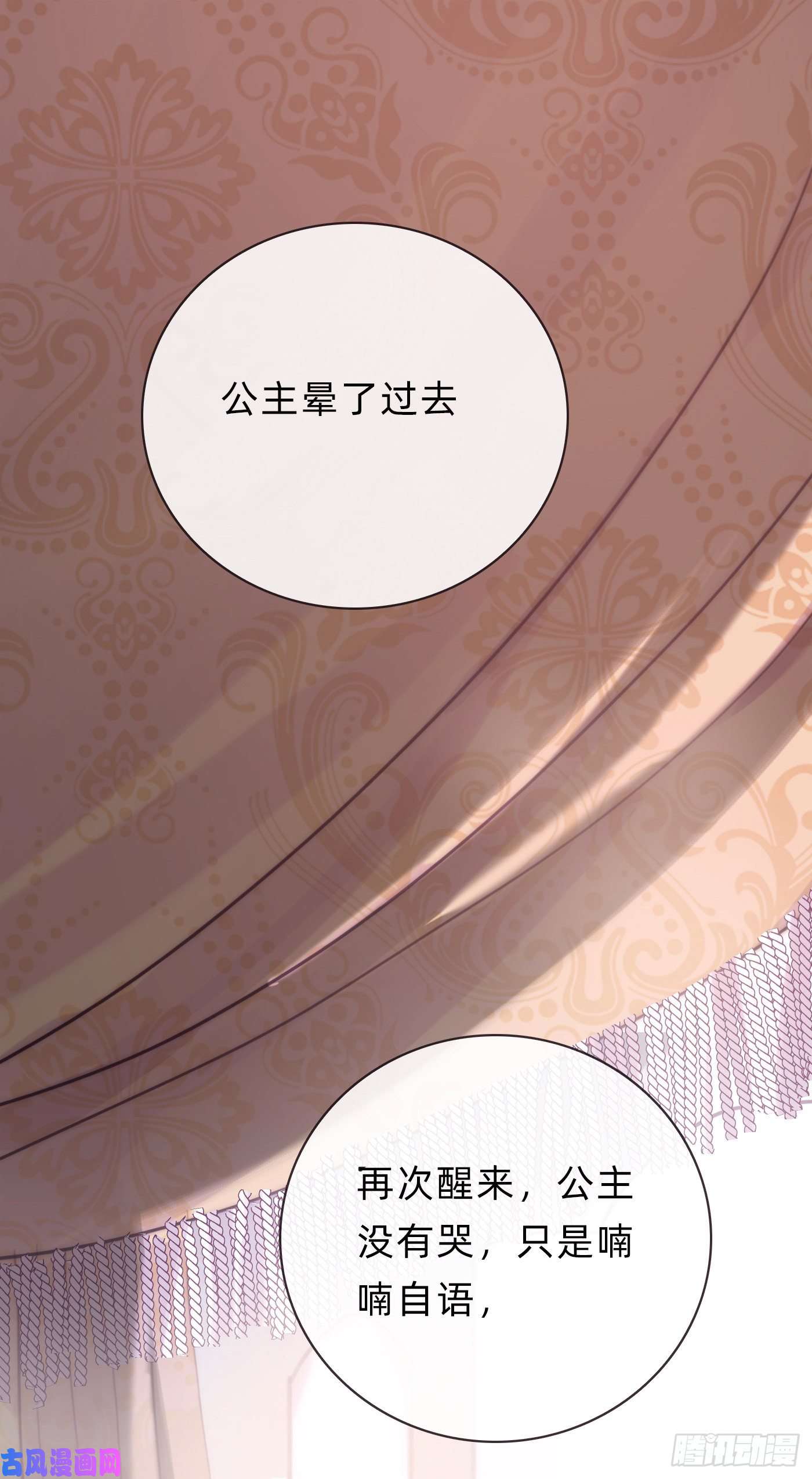 请与我同眠Ch.15 法伦公主