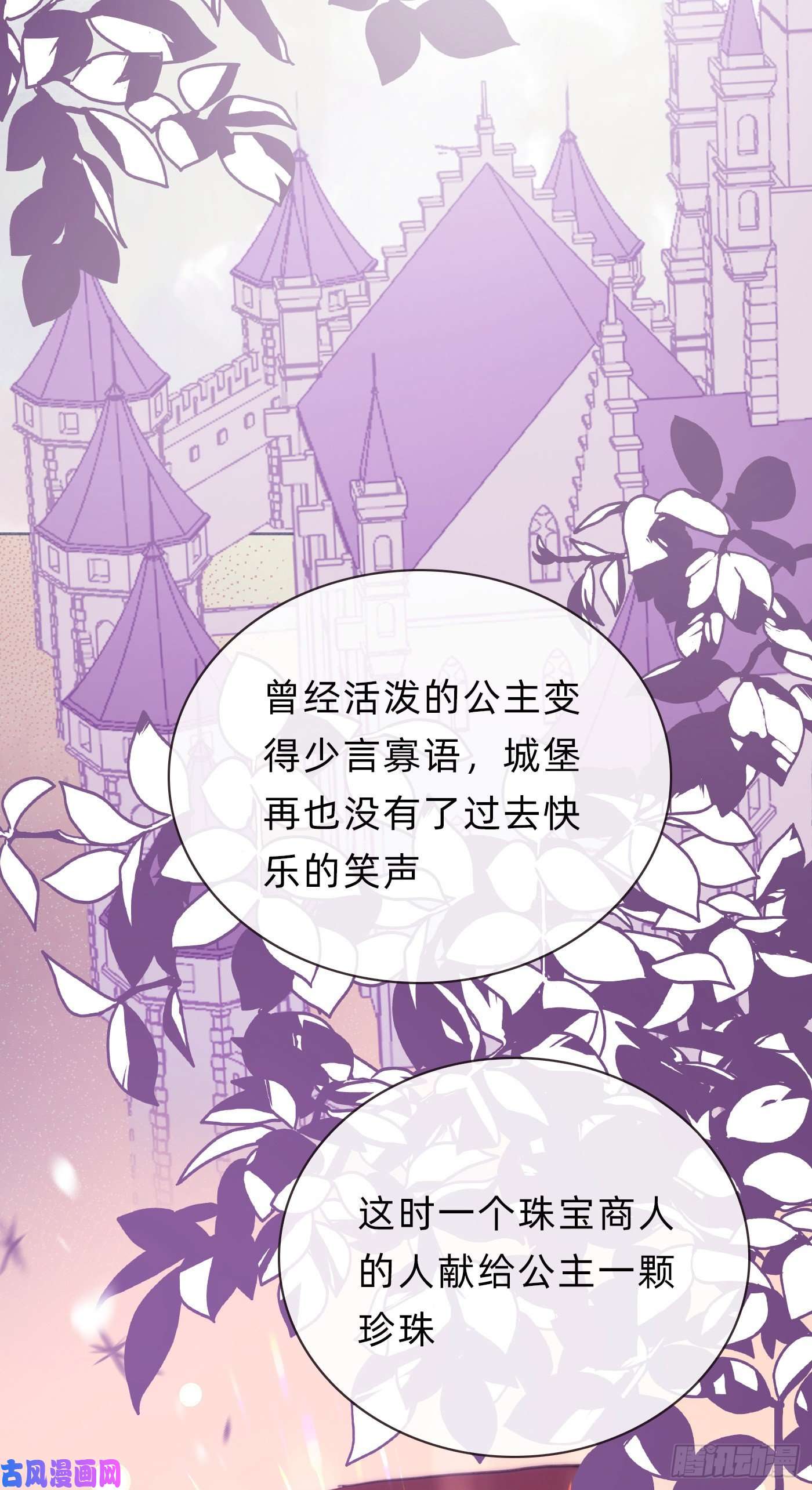 请与我同眠Ch.15 法伦公主