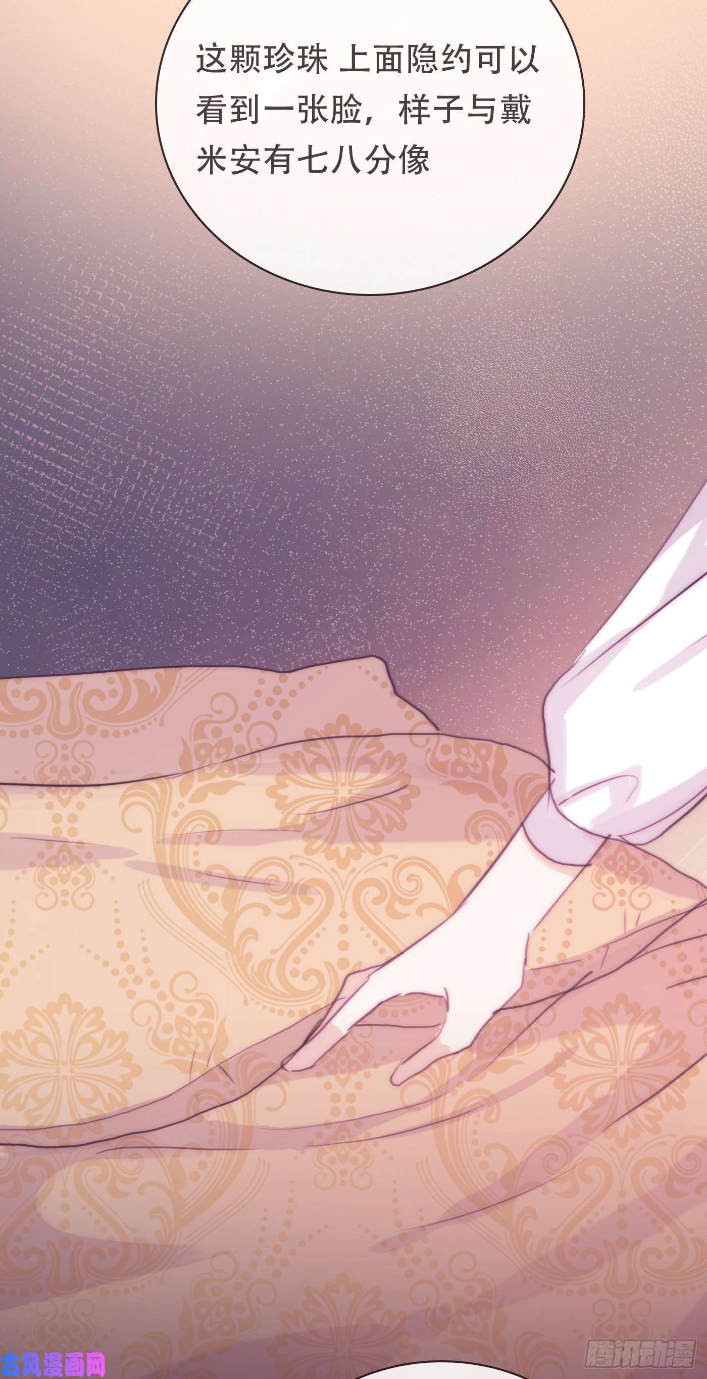 请与我同眠Ch.15 法伦公主