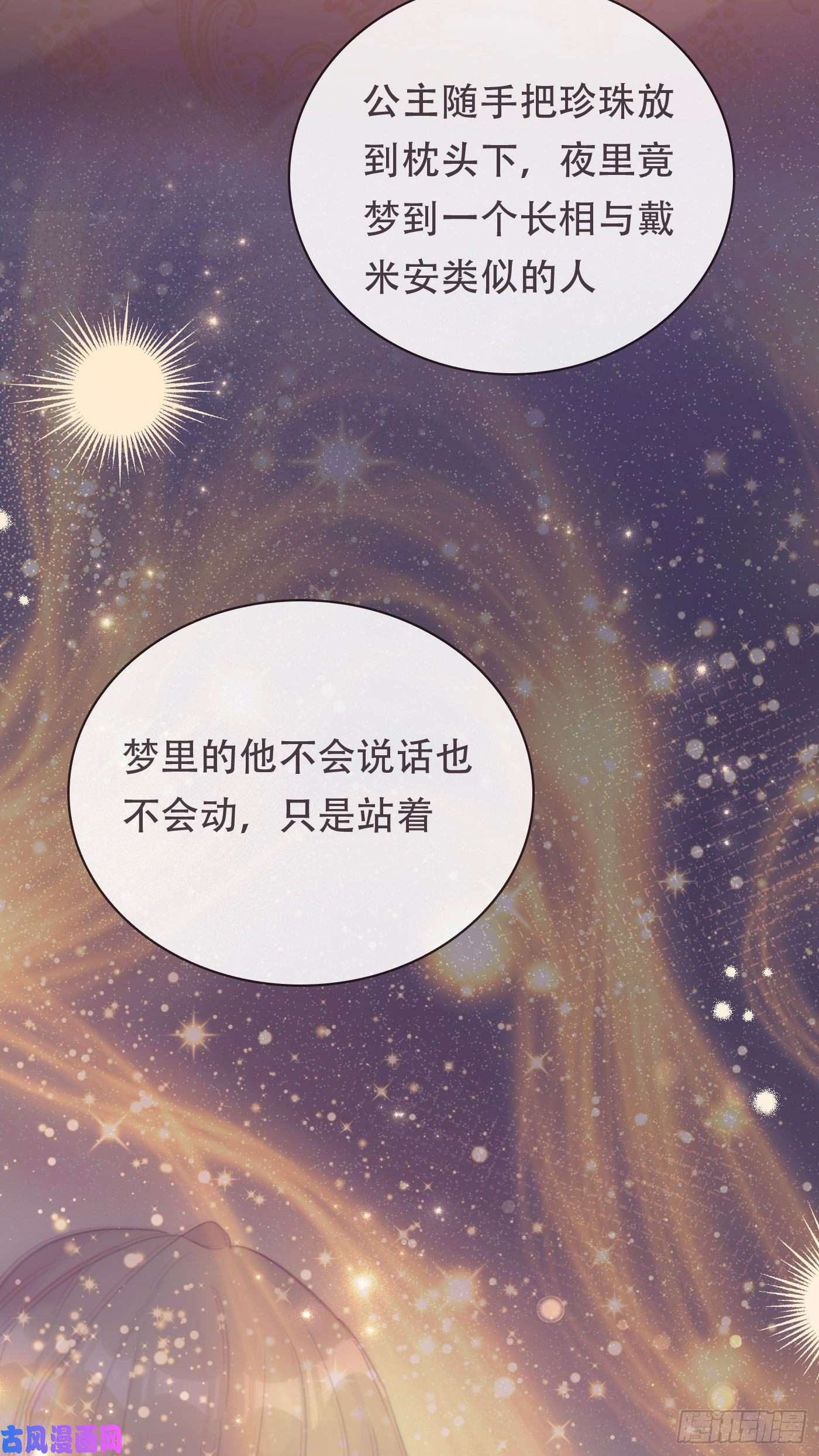 请与我同眠Ch.15 法伦公主