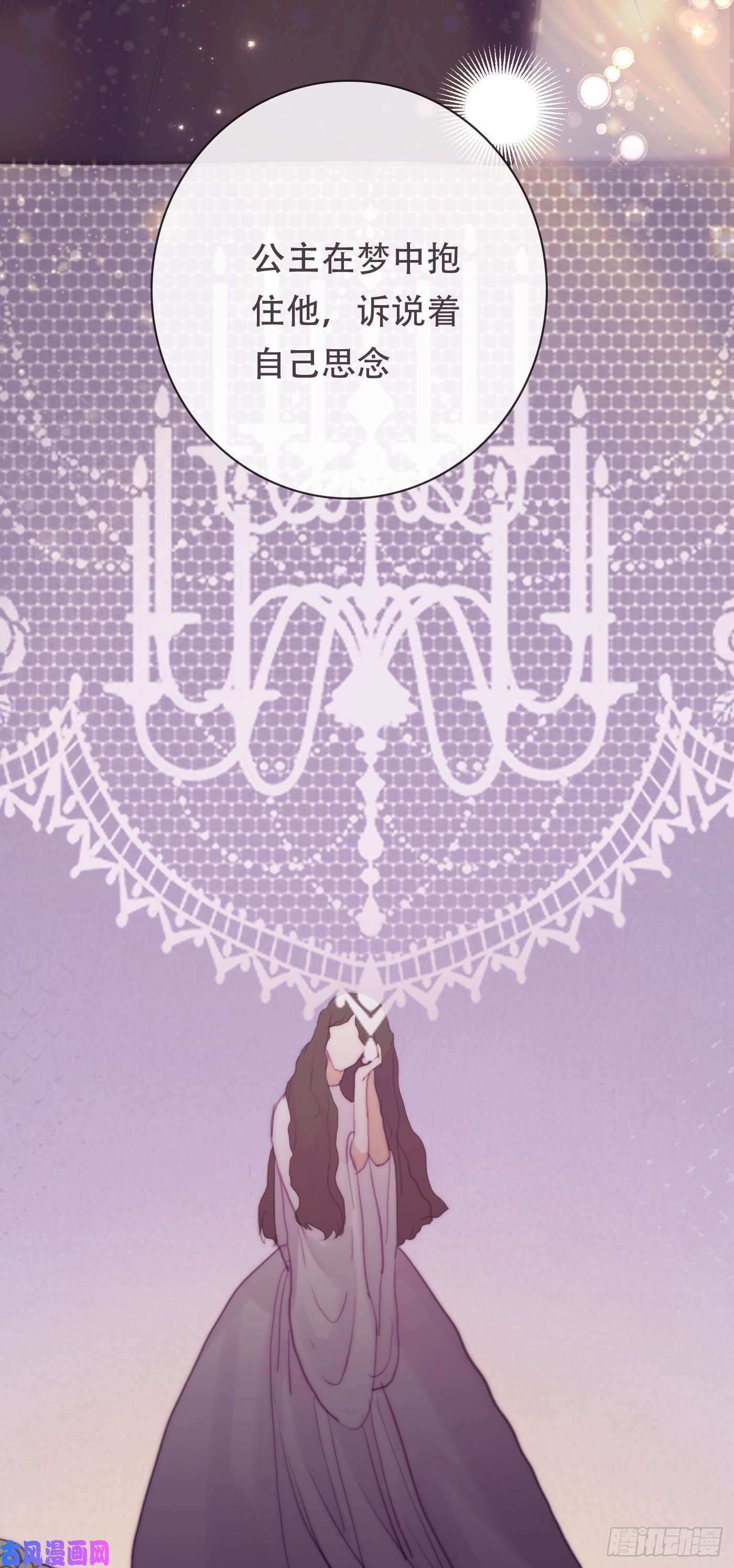 请与我同眠Ch.15 法伦公主