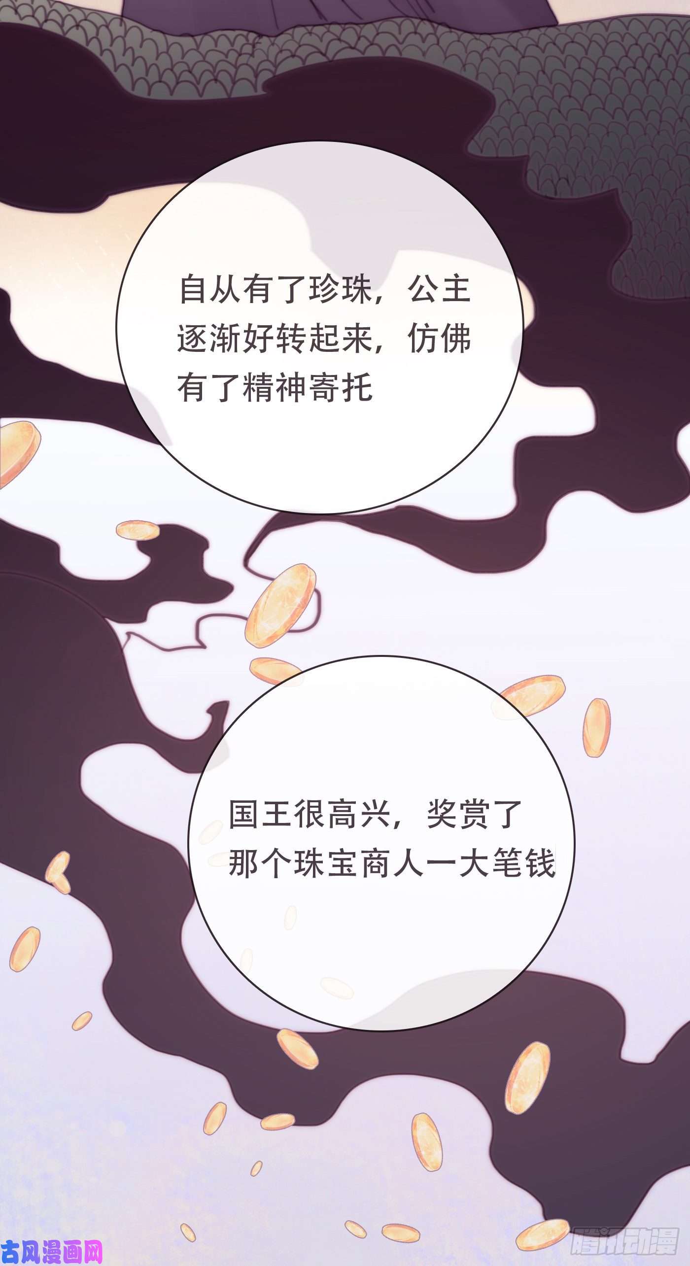 请与我同眠Ch.15 法伦公主