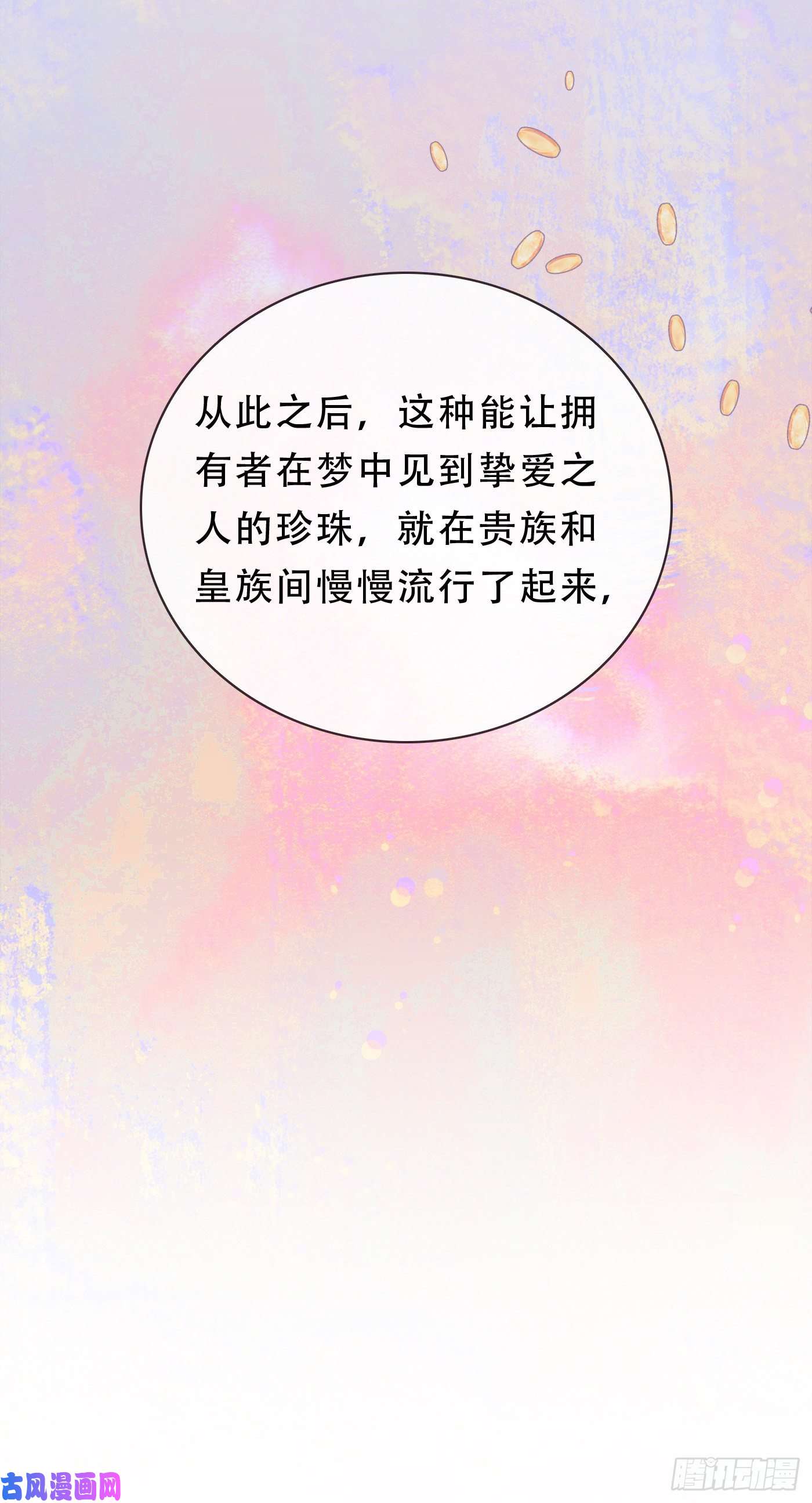 请与我同眠Ch.15 法伦公主