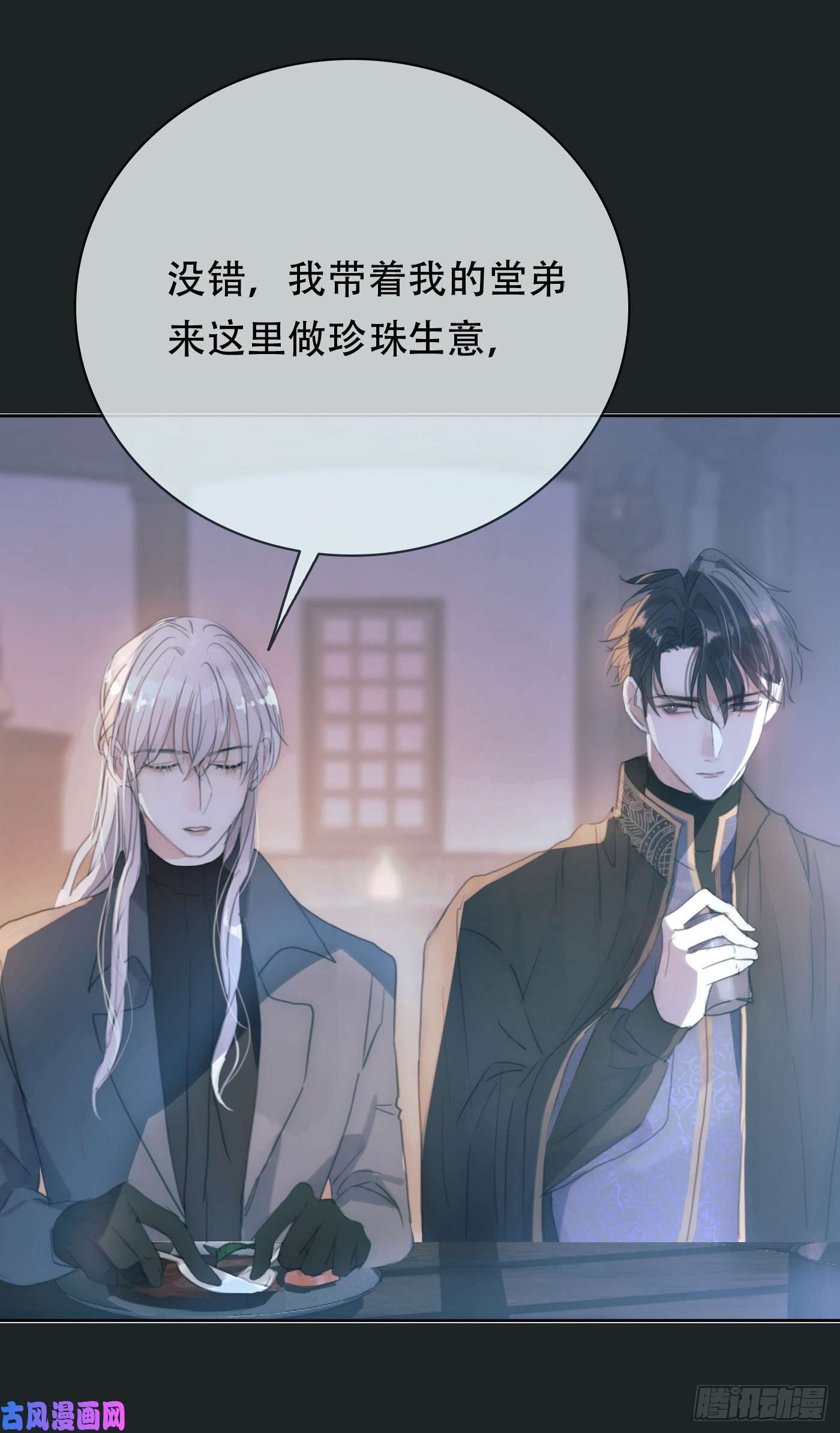 请与我同眠Ch.15 法伦公主