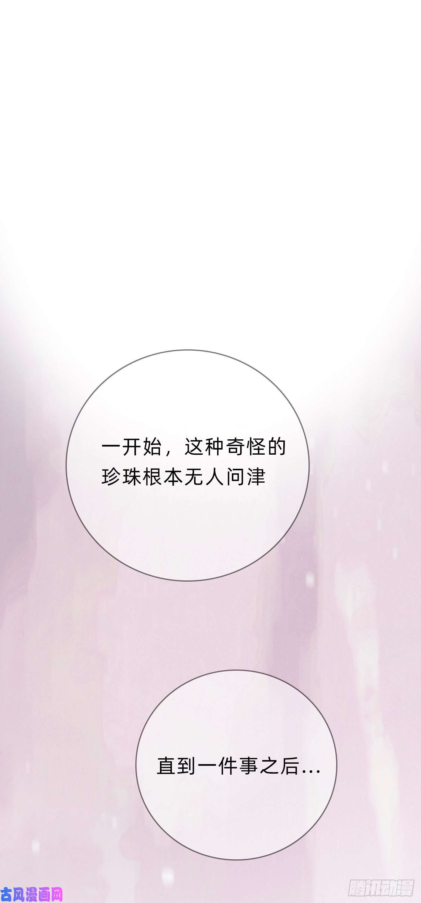 请与我同眠Ch.15 法伦公主