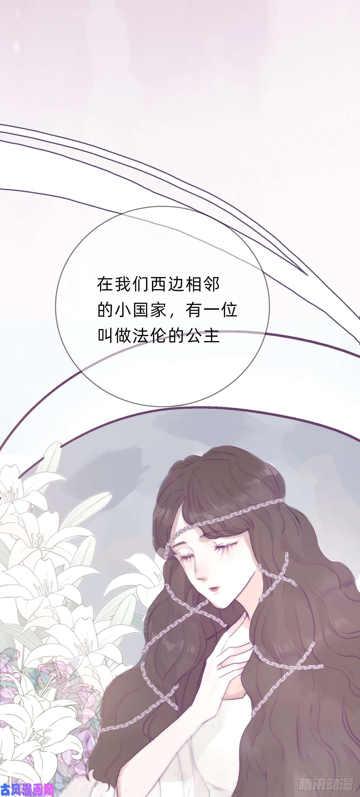 请与我同眠Ch.15 法伦公主