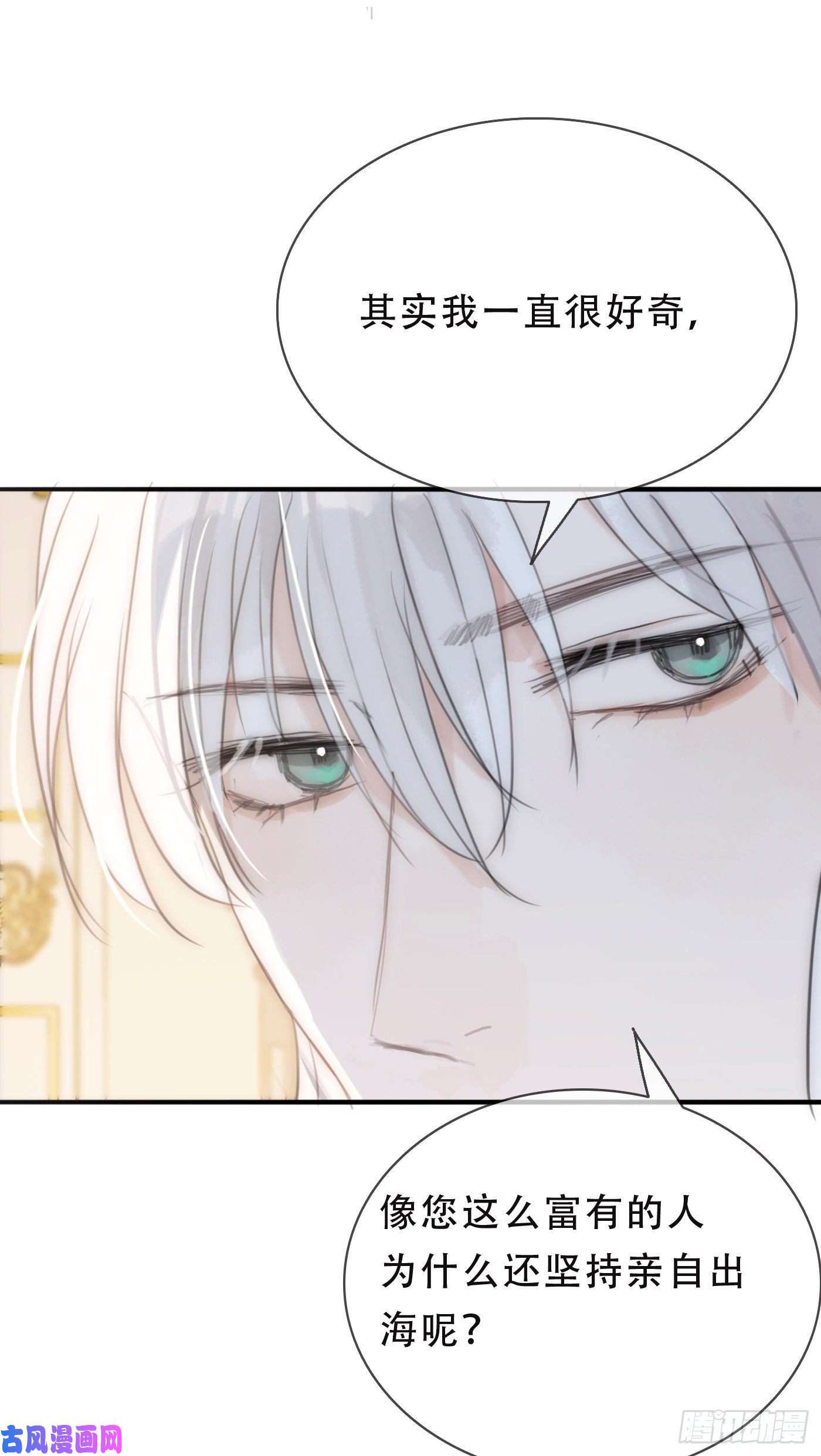 请与我同眠Ch.19 觊觎