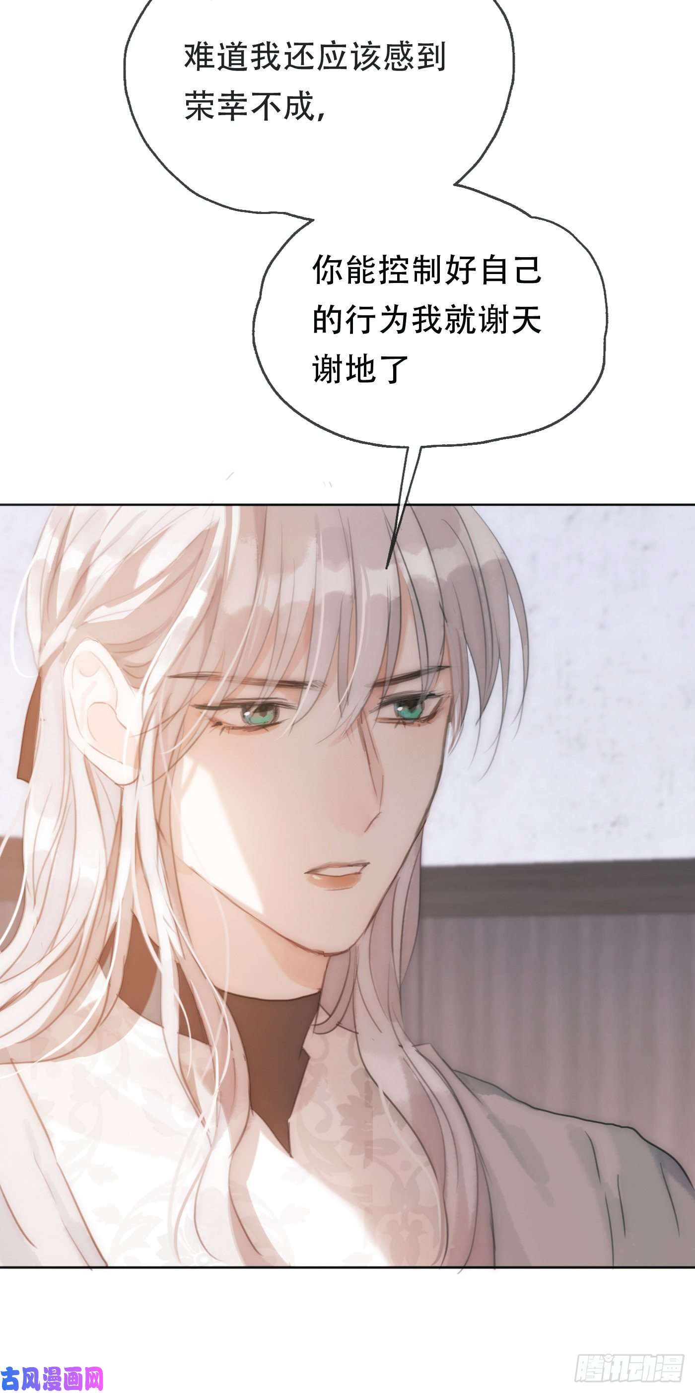 请与我同眠Ch.22 门外有人