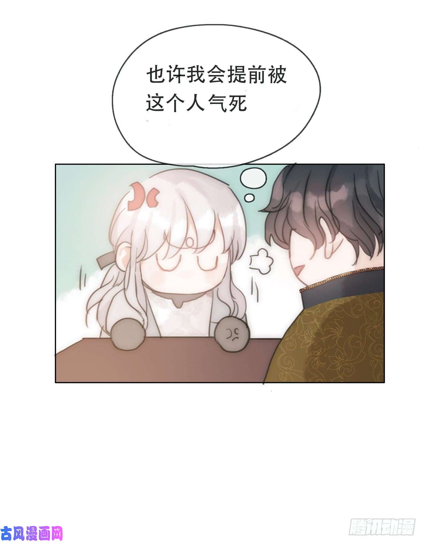 请与我同眠Ch.22 门外有人
