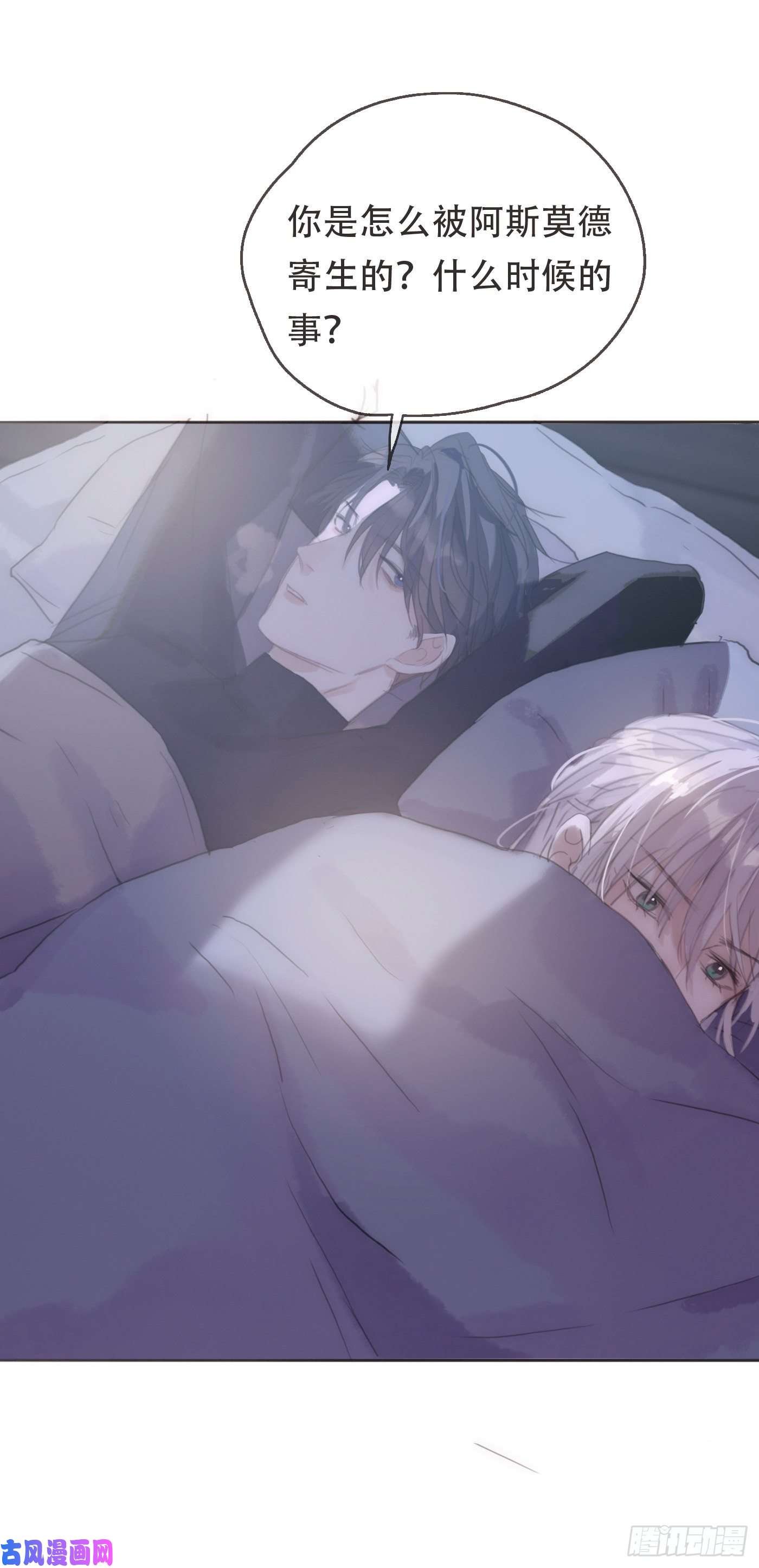 请与我同眠Ch.22 门外有人