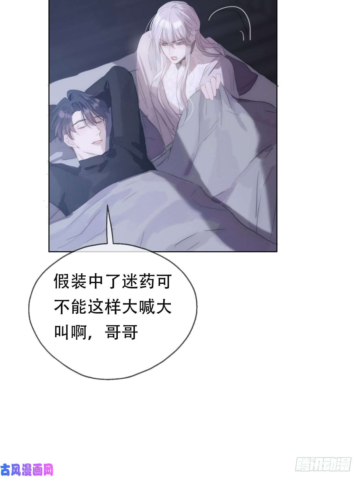 请与我同眠Ch.22 门外有人