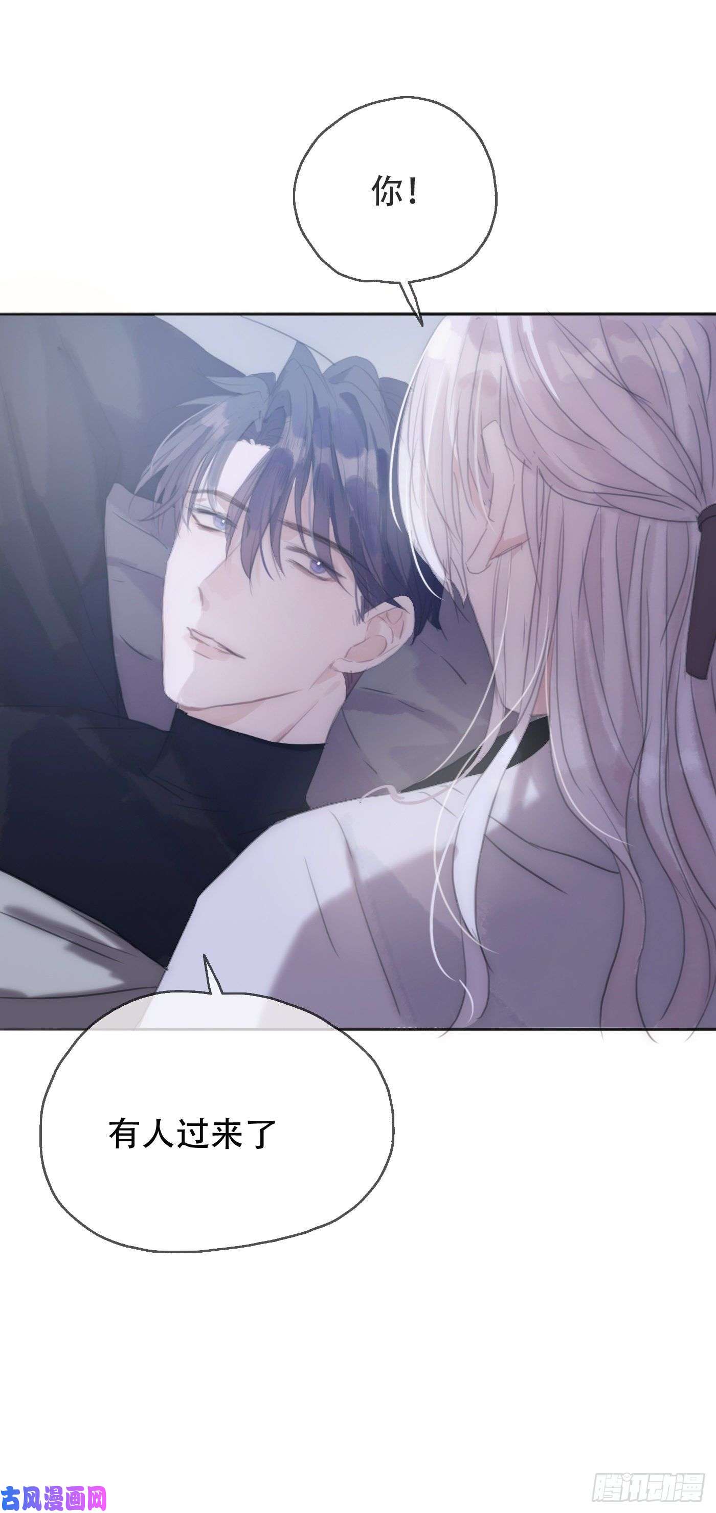 请与我同眠Ch.22 门外有人