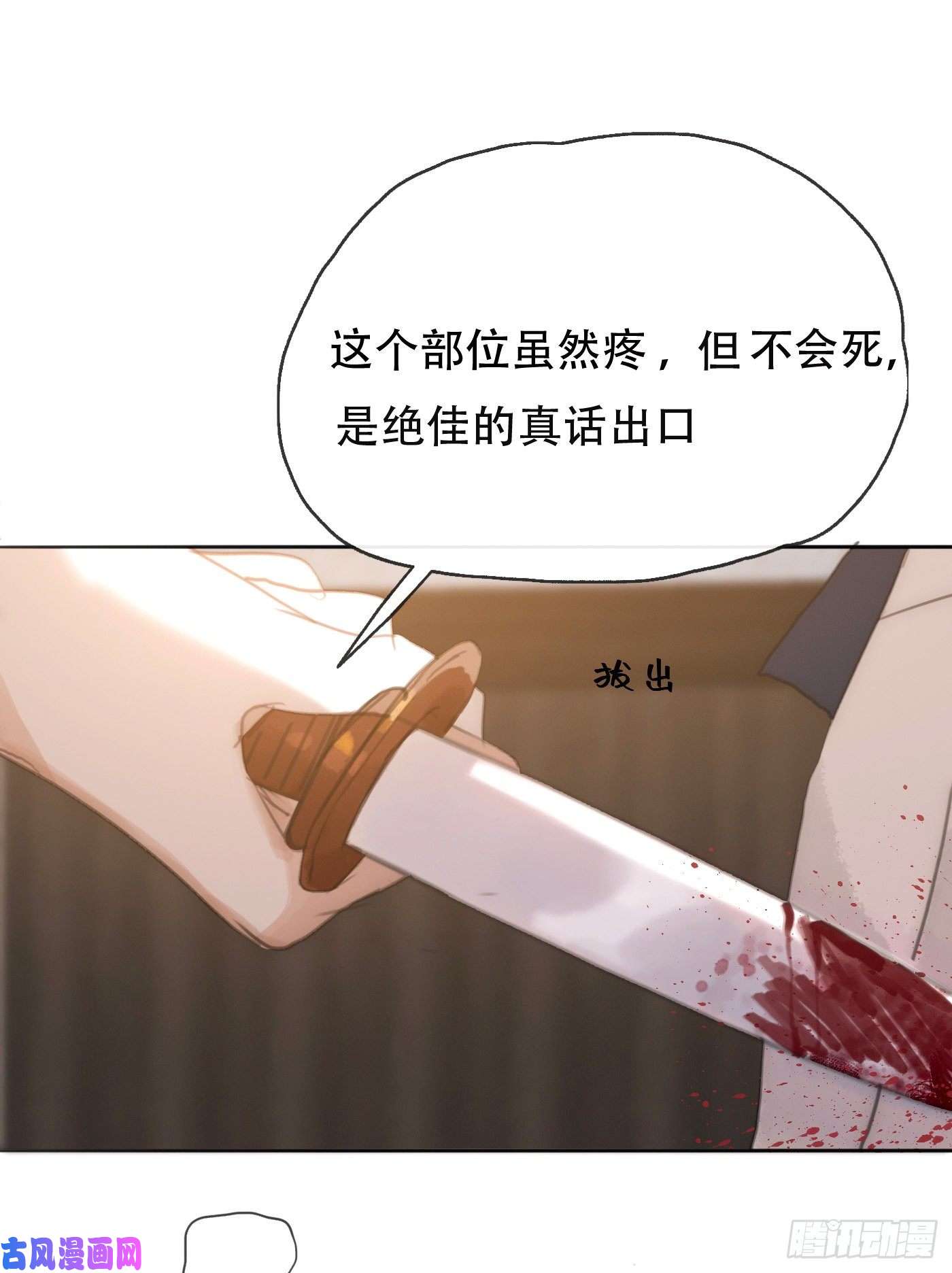 请与我同眠Ch.23 真话与血