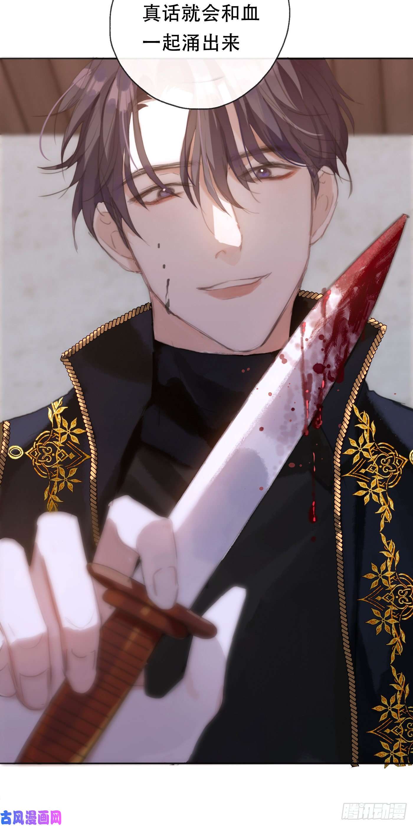 请与我同眠Ch.23 真话与血
