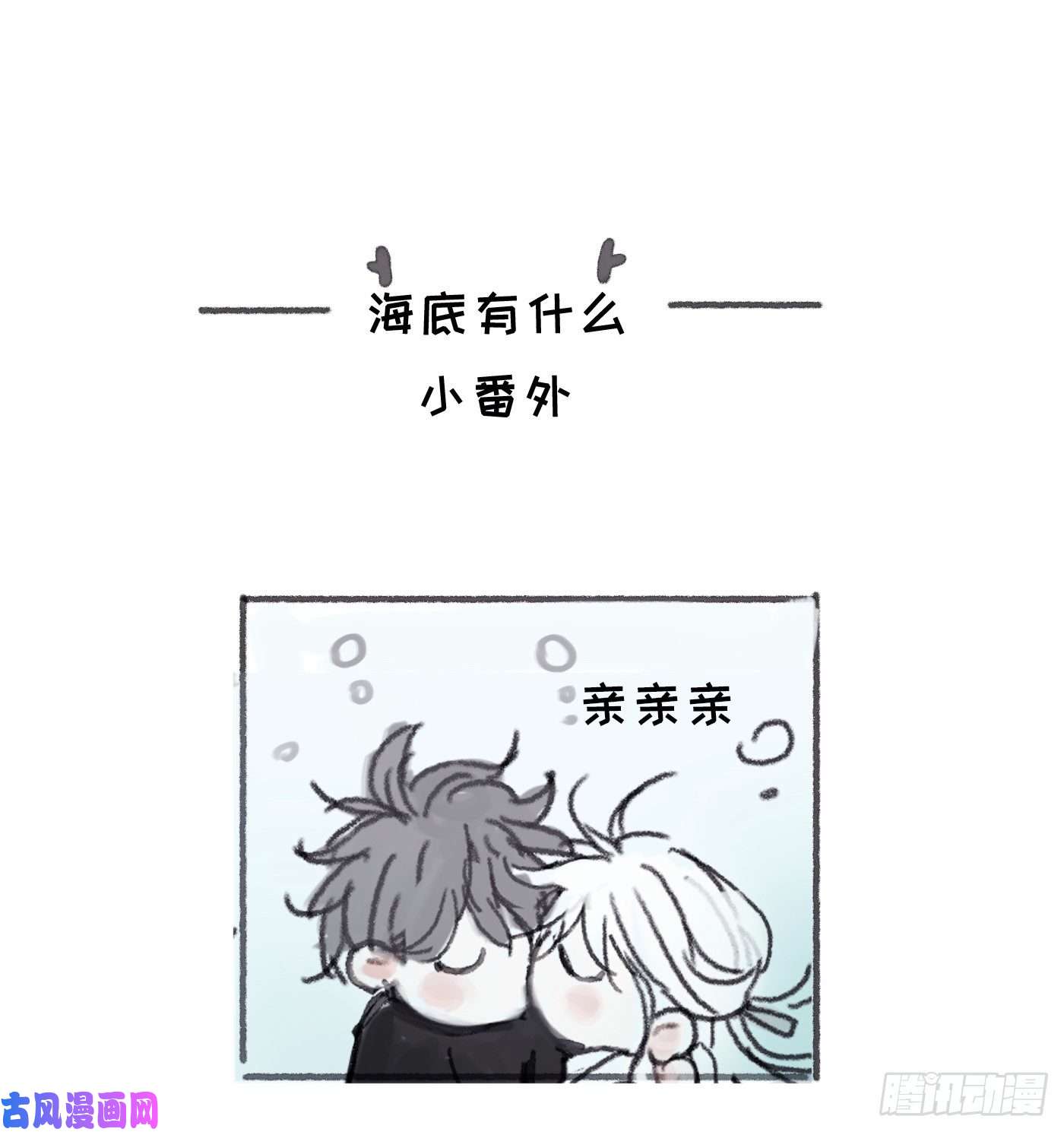 请与我同眠Ch.27 在水中的靠近