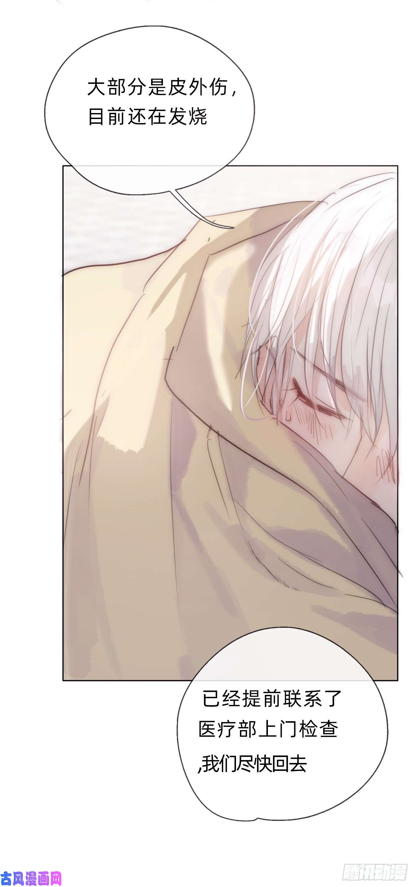 请与我同眠Ch.29 别乱动