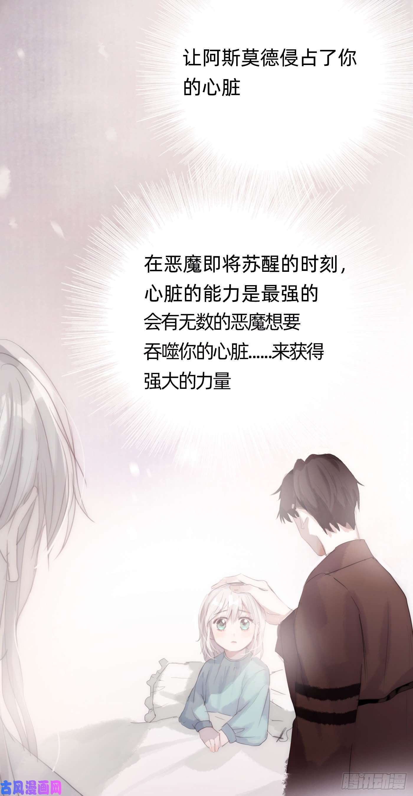 请与我同眠Ch.31 无法逃离的命运