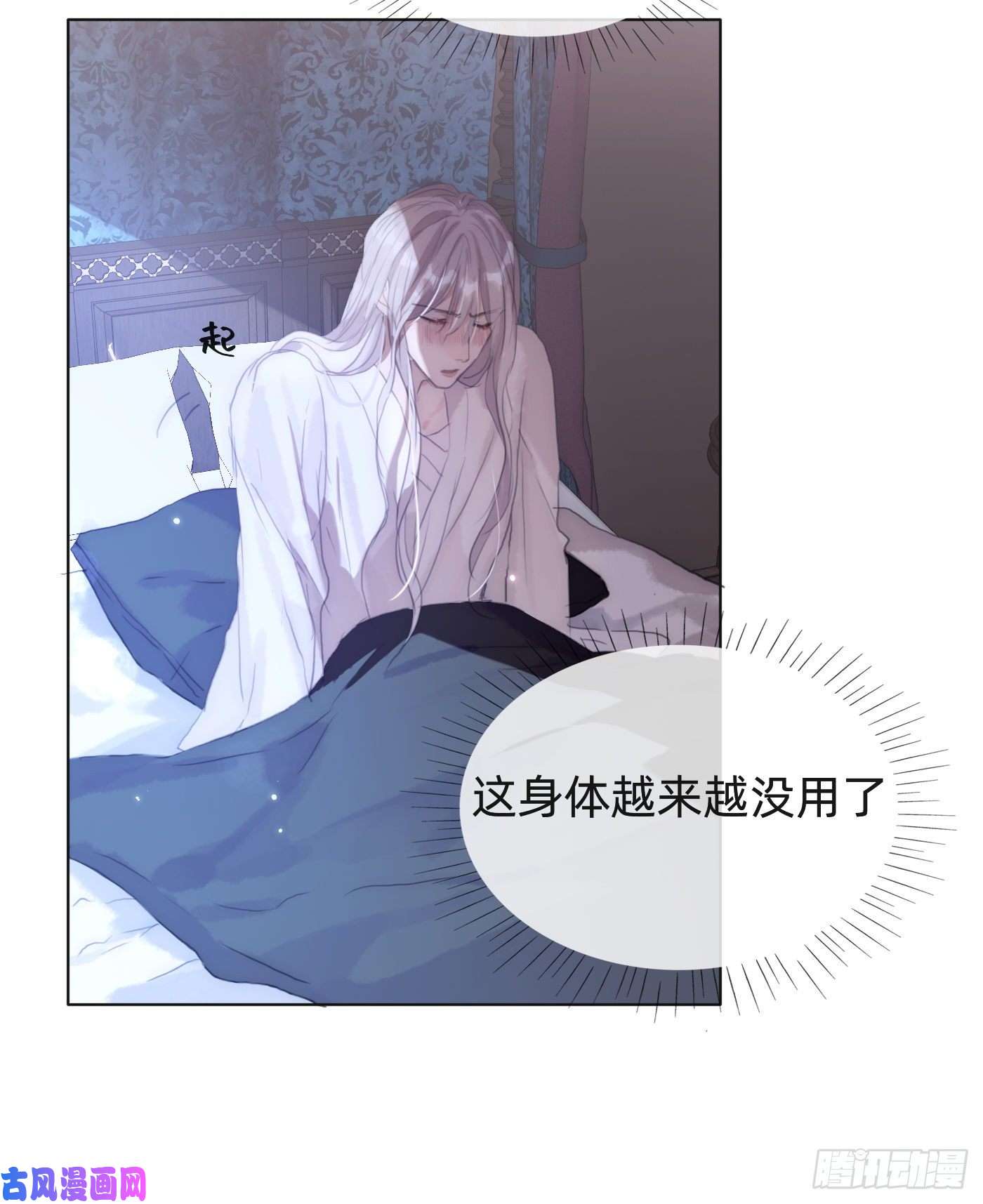 请与我同眠Ch.31 无法逃离的命运