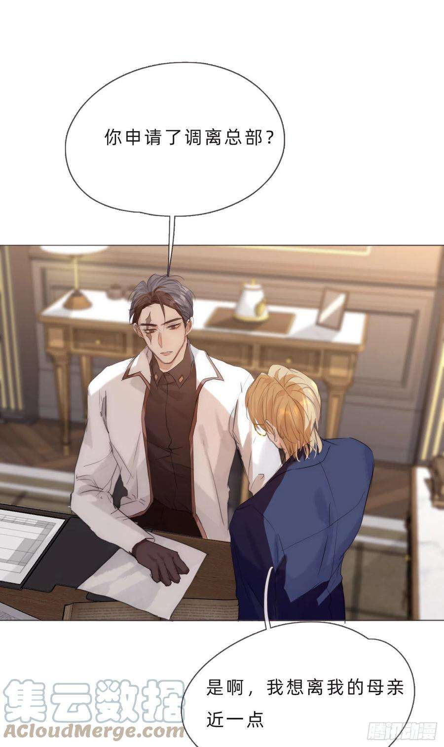 请与我同眠Ch.61 都是因你而起