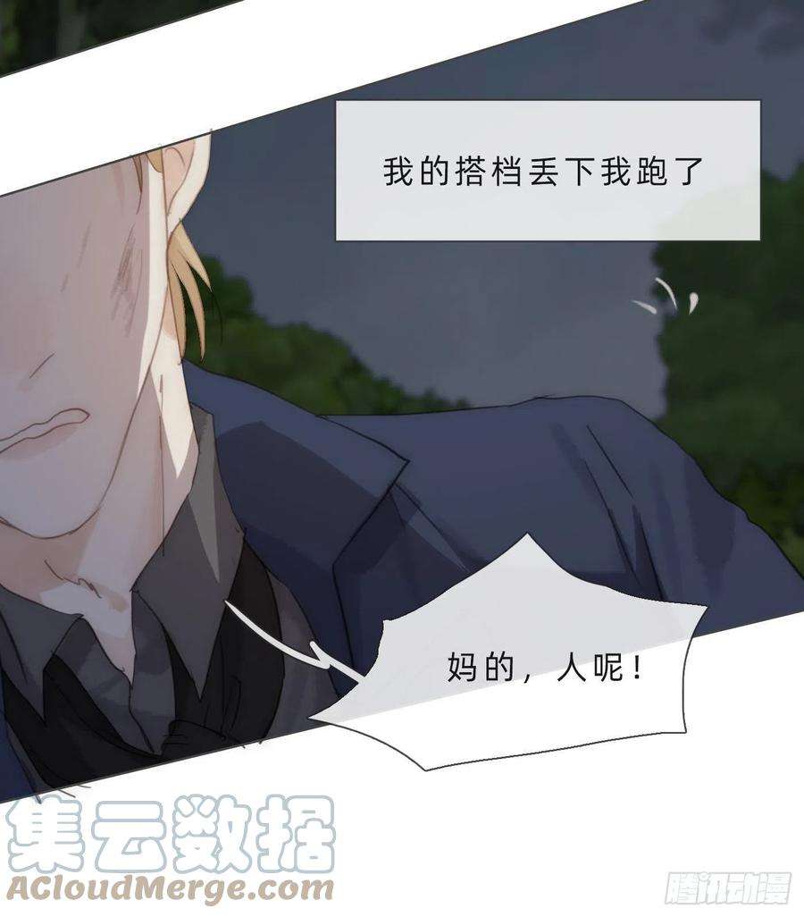 请与我同眠Ch.61 都是因你而起