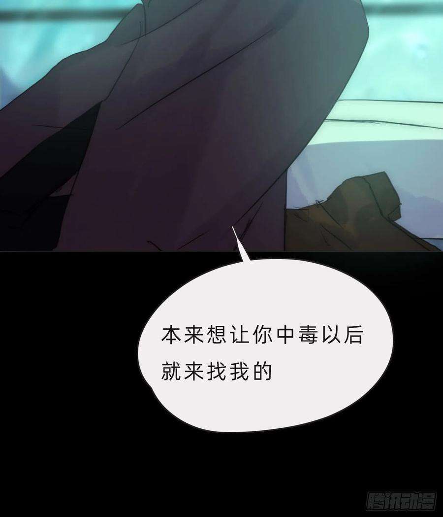 请与我同眠Ch.61 都是因你而起