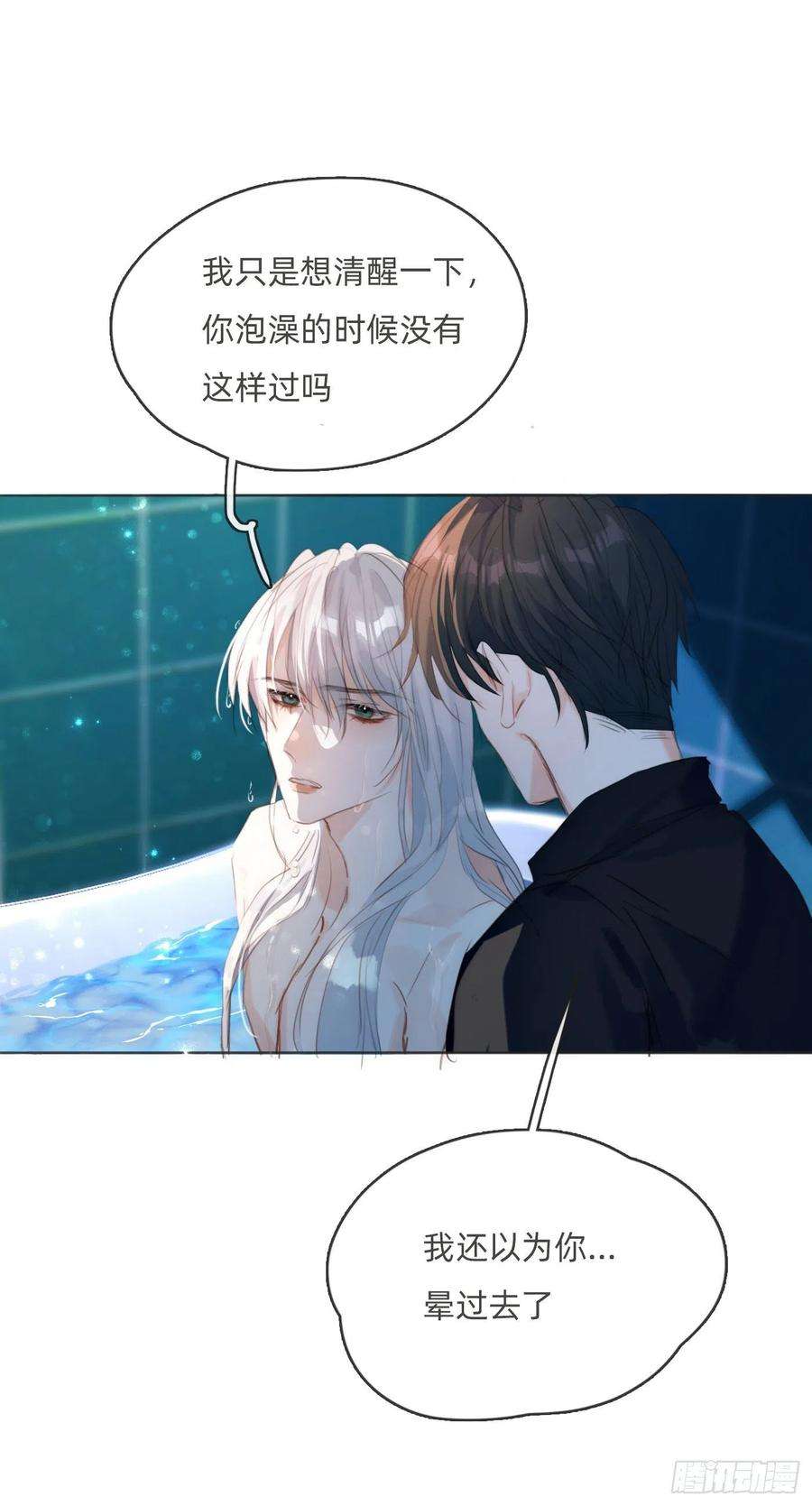 请与我同眠Ch.63 水变冷了