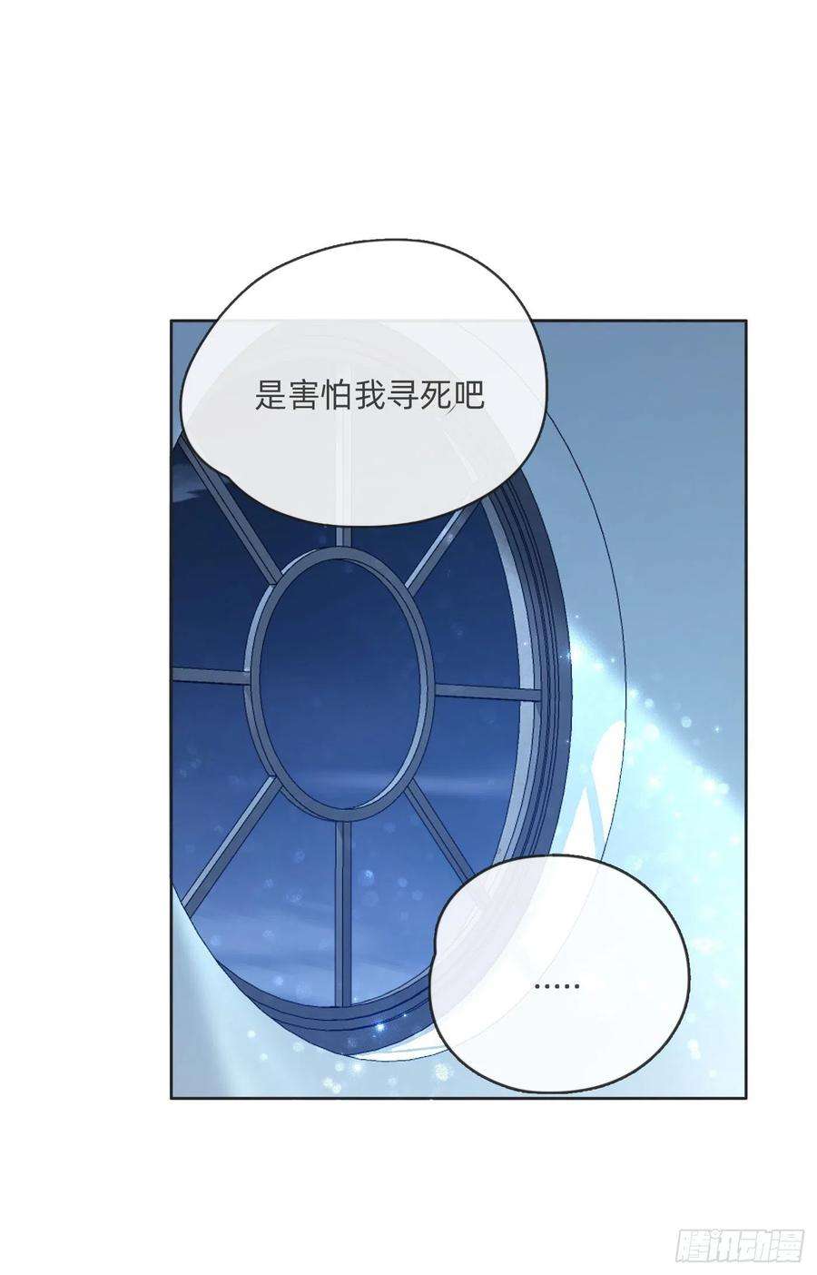 请与我同眠Ch.63 水变冷了