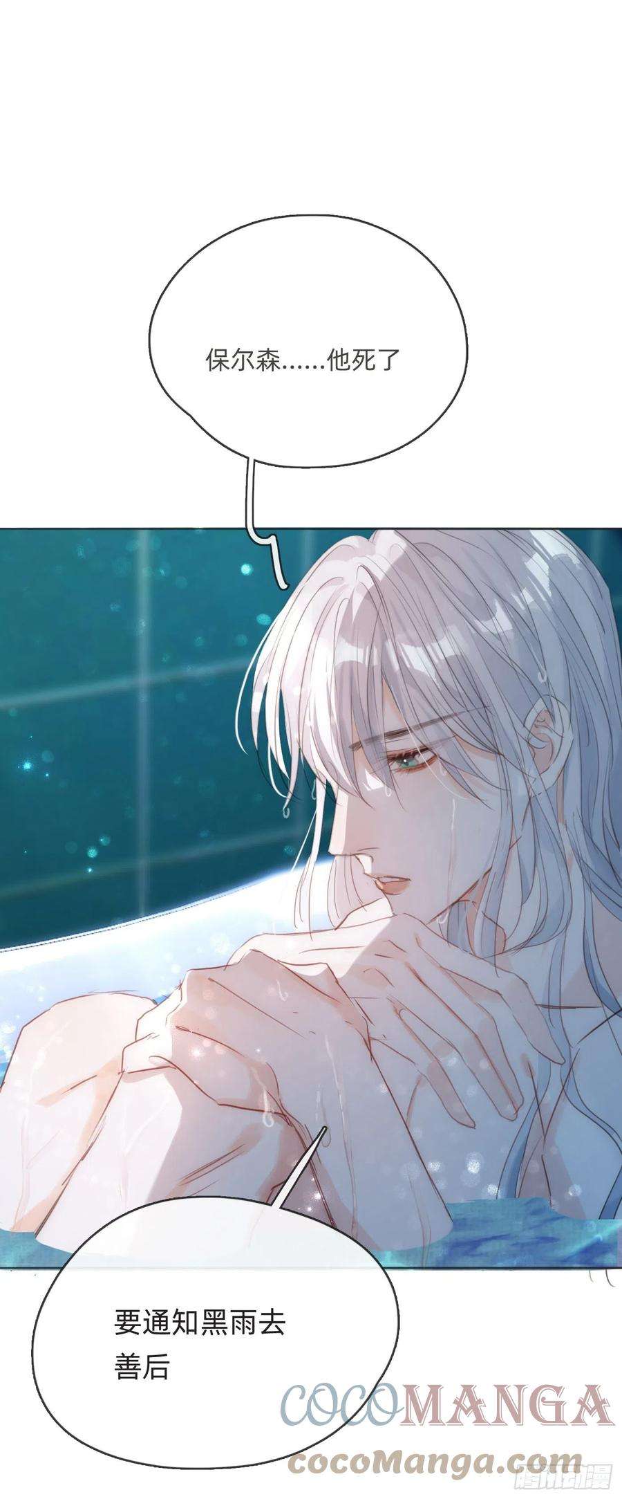 请与我同眠Ch.63 水变冷了