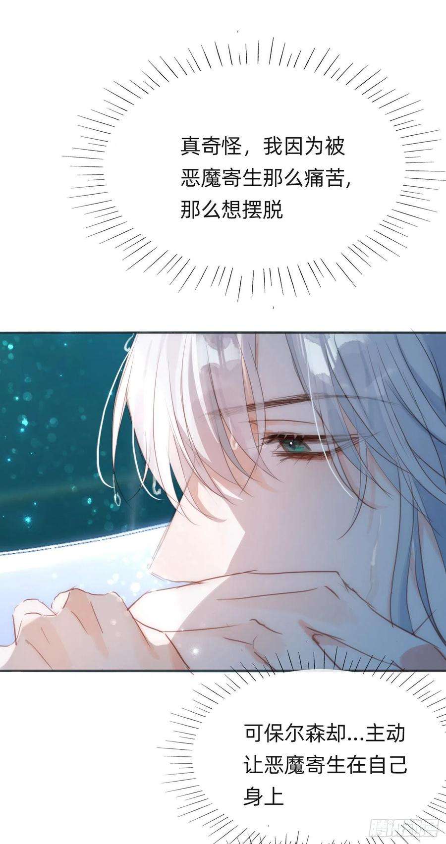 请与我同眠Ch.63 水变冷了