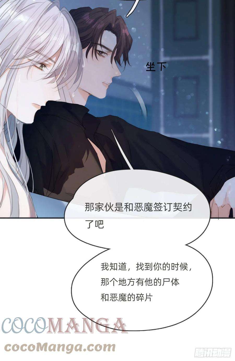 请与我同眠Ch.63 水变冷了