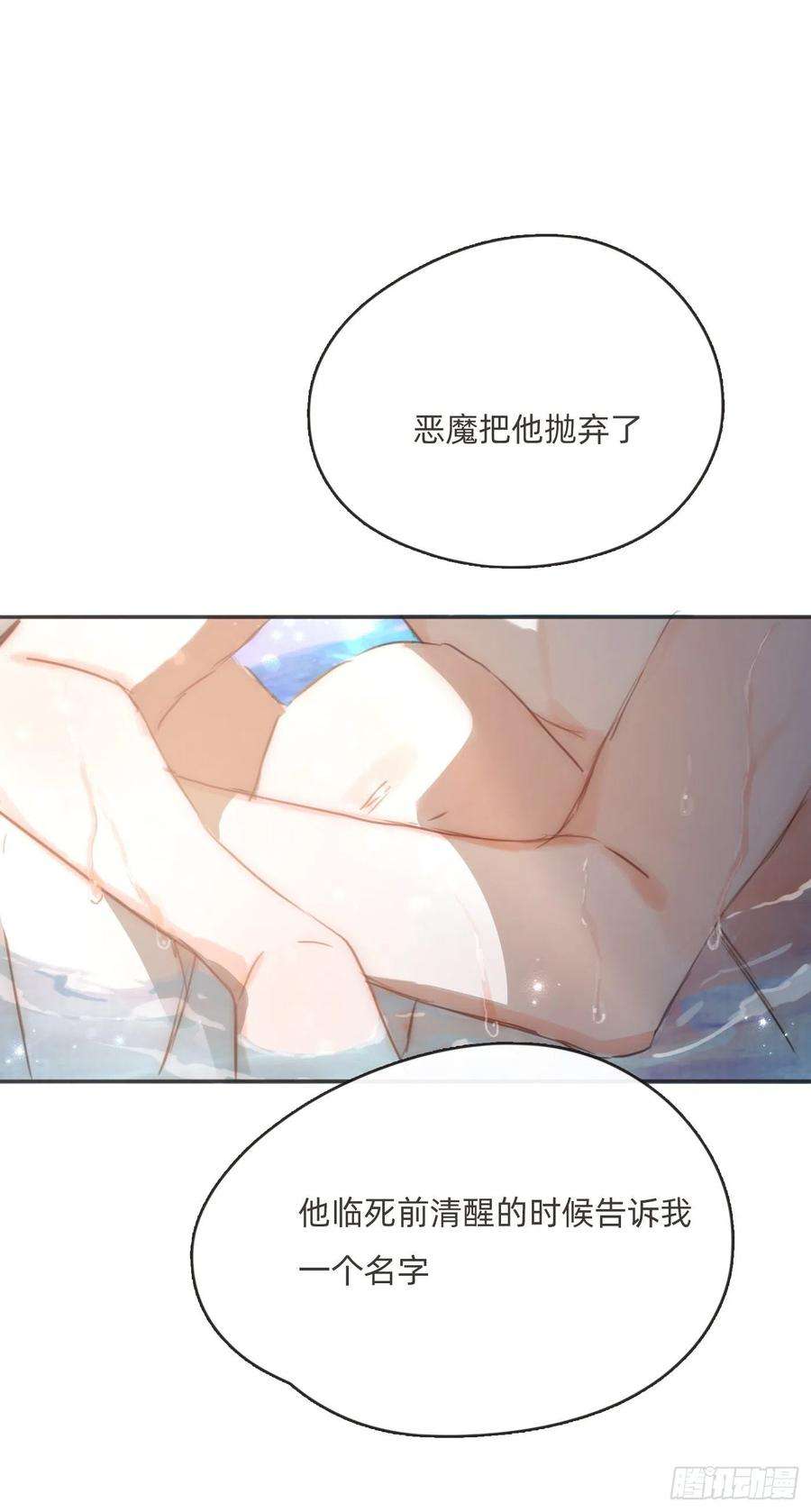 请与我同眠Ch.63 水变冷了