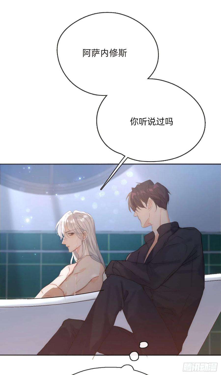 请与我同眠Ch.63 水变冷了
