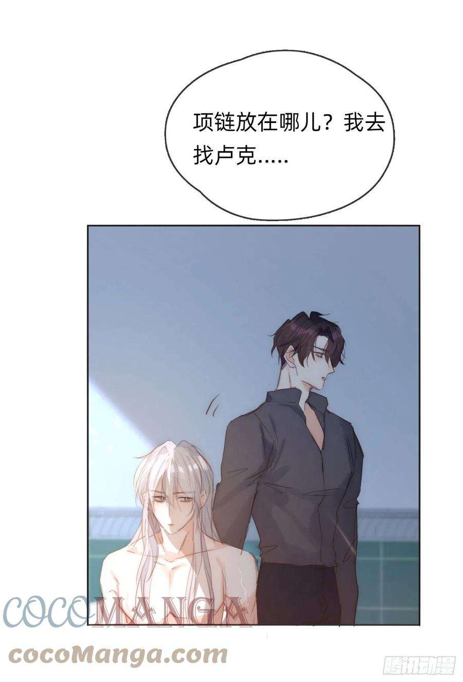 请与我同眠Ch.63 水变冷了