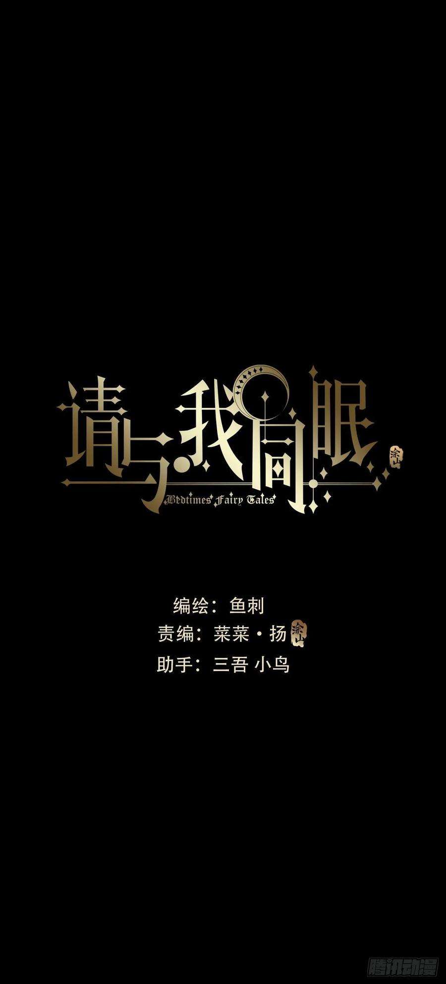 请与我同眠Ch.63 水变冷了