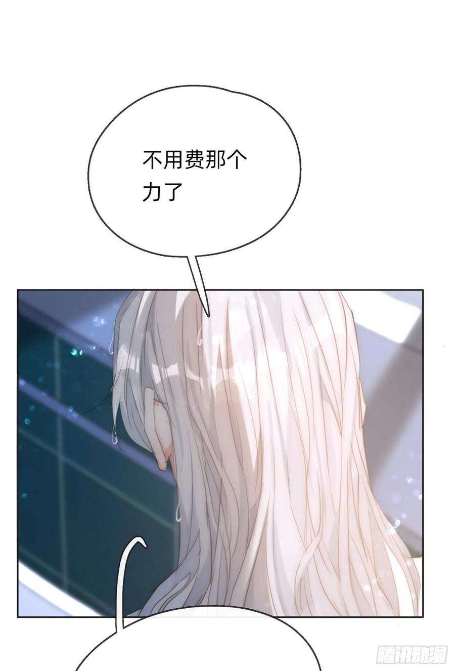 请与我同眠Ch.63 水变冷了