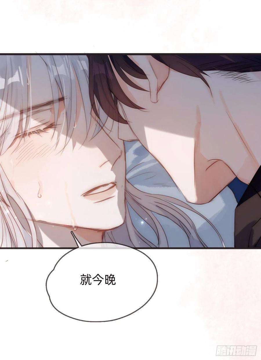 请与我同眠Ch.63 水变冷了