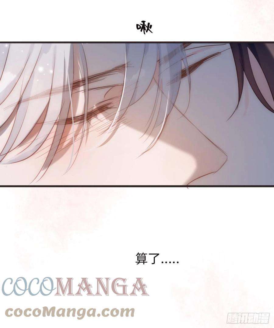 请与我同眠Ch.63 水变冷了