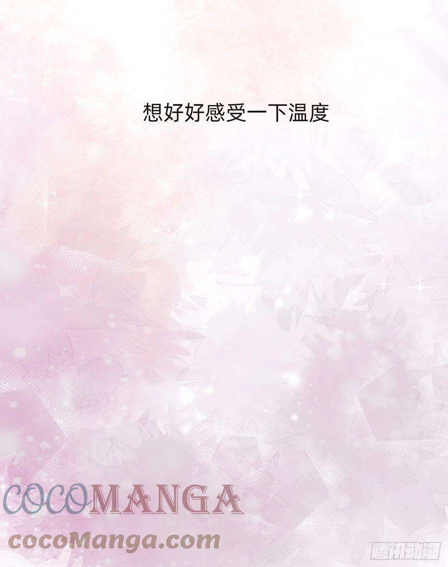 请与我同眠Ch.63 水变冷了