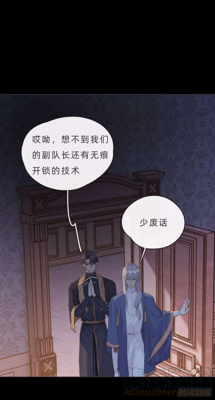 请与我同眠Ch.70 他是故意的